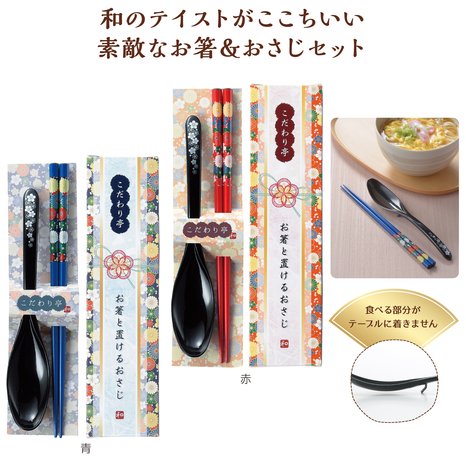 こだわり亭 お箸と置けるおさじ 食卓 キッチン用品 販促物を さがそう 販促サガス