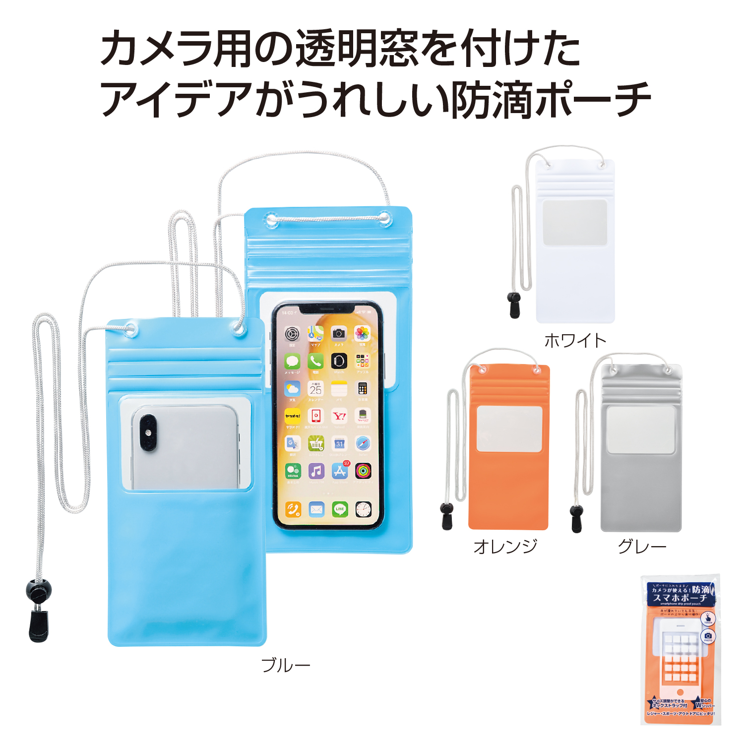 カメラが使える 防滴スマホポーチ 防水 ポーチ ケース 販促物を さがそう 販促サガス