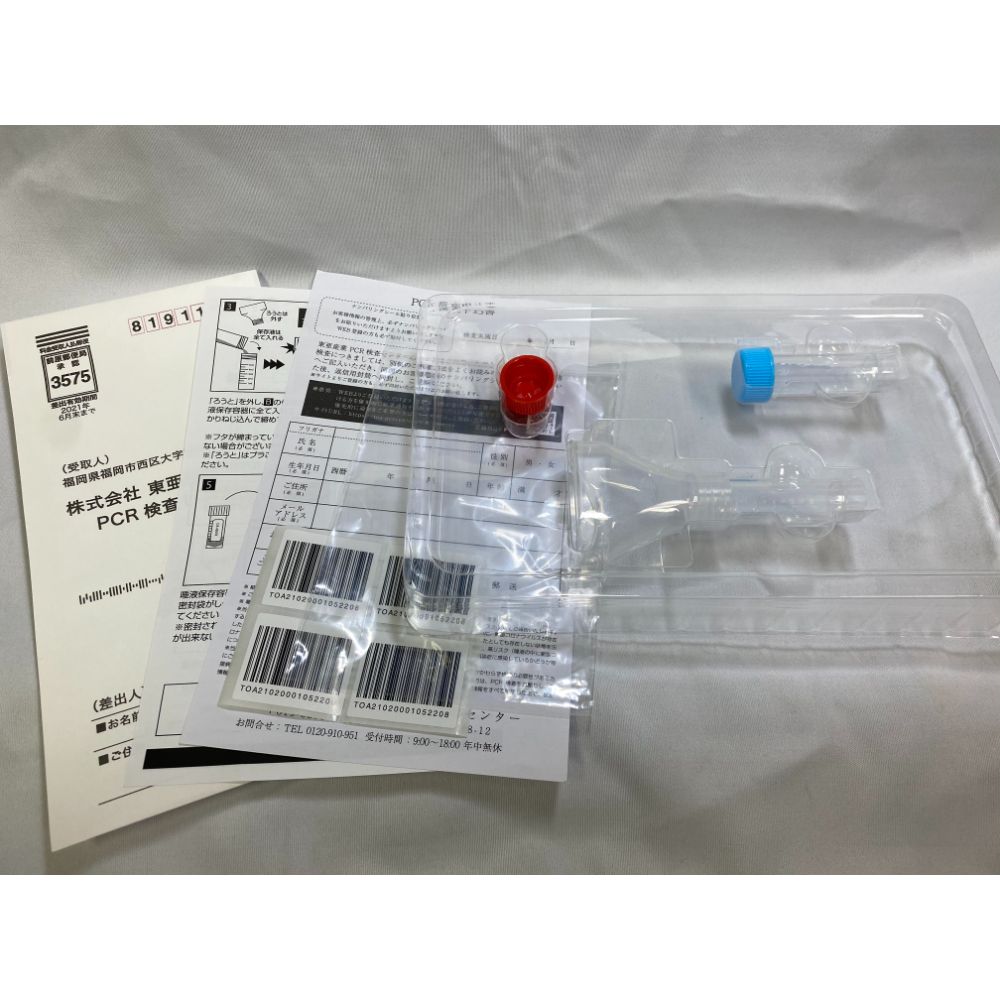新型コロナウイルス　PCR検査　唾液採取用検査キットのイメージ3
