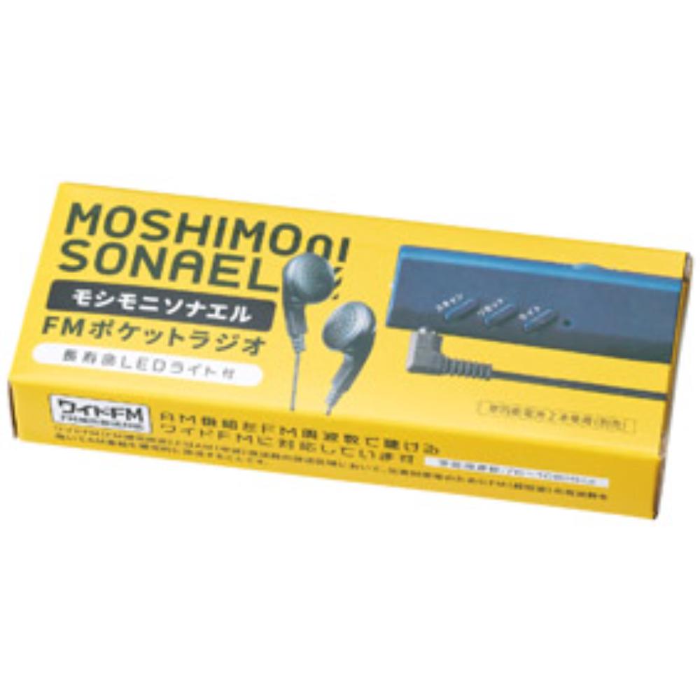モシモニソナエル　FMポケットラジオのイメージ4