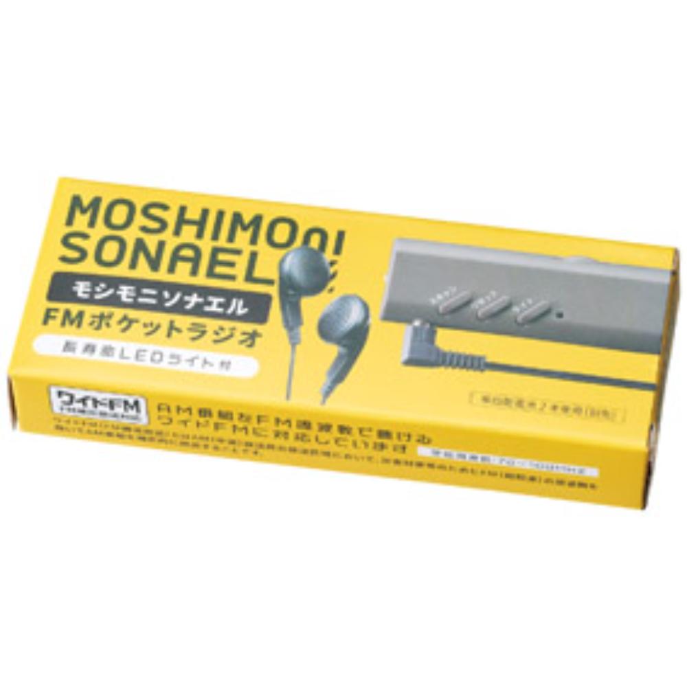 モシモニソナエル　FMポケットラジオのイメージ5