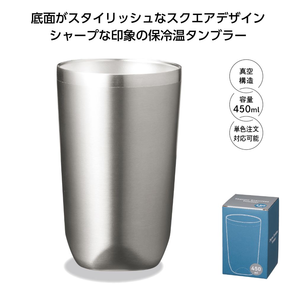 真空断熱タンブラー450ml　ソロイメージ