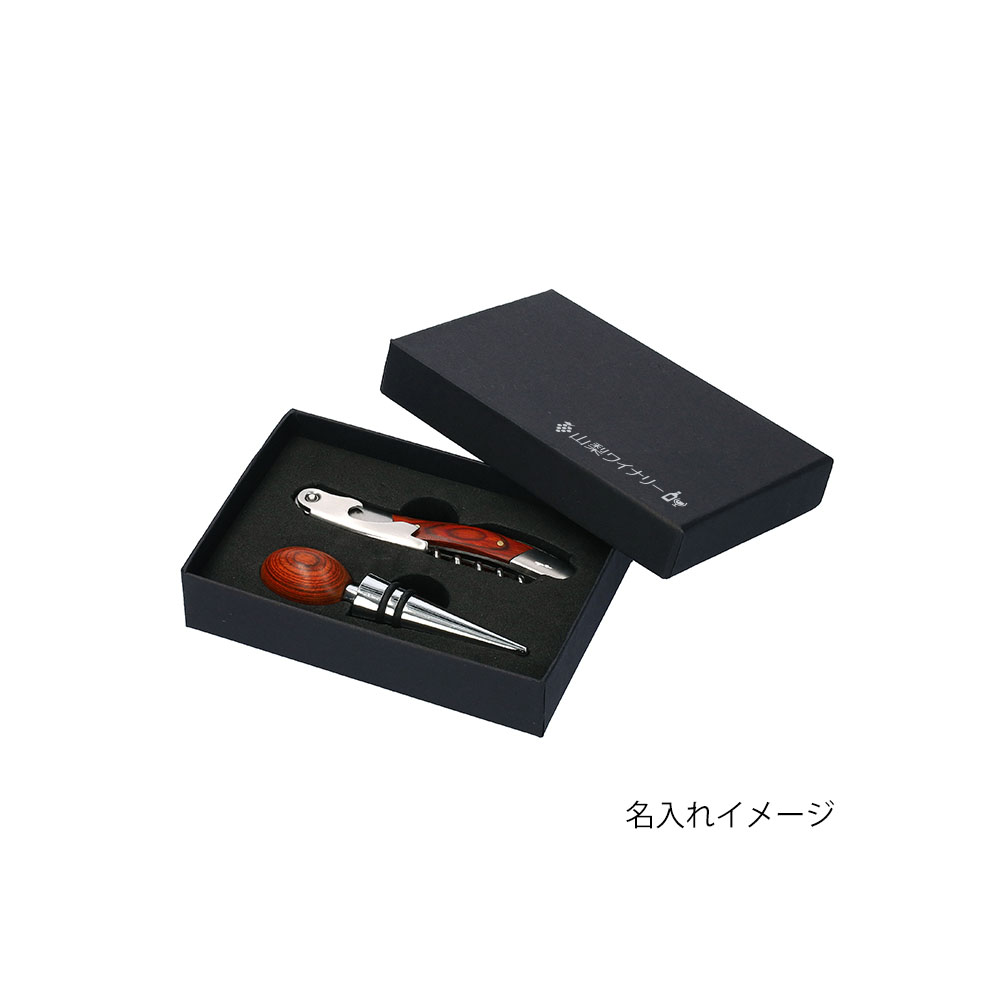 ワインオープナーセット(紙箱入)のイメージ3
