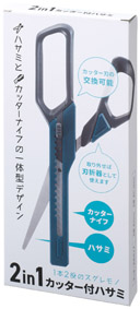 2in1 カッター付ハサミのイメージ3