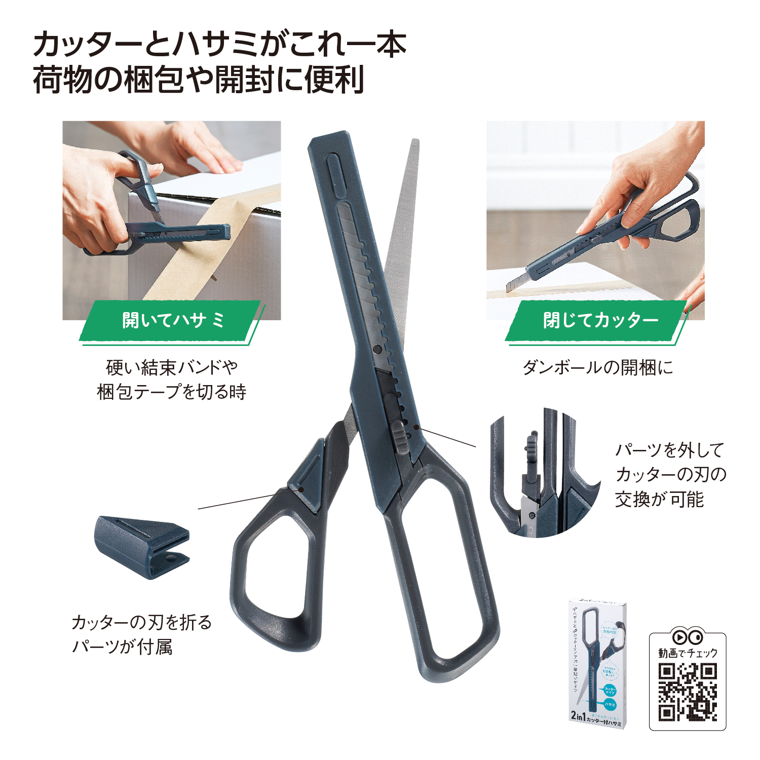 2in1 カッター付ハサミイメージ