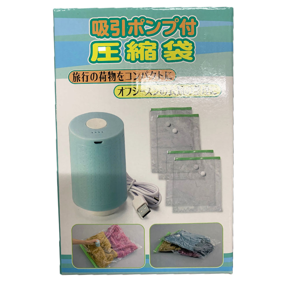 吸引ポンプ付圧縮袋のイメージ7