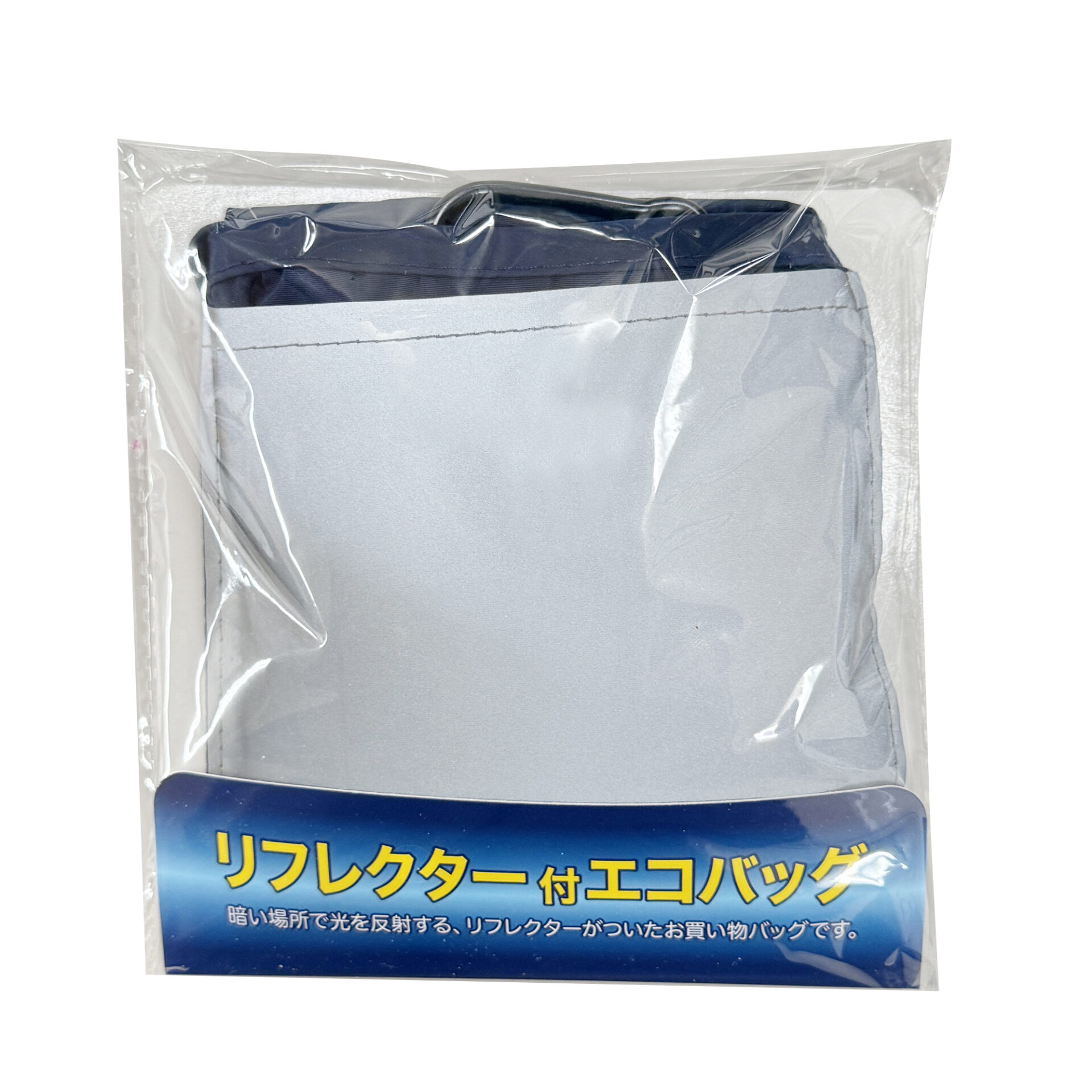 リフレクター付エコバッグのイメージ8