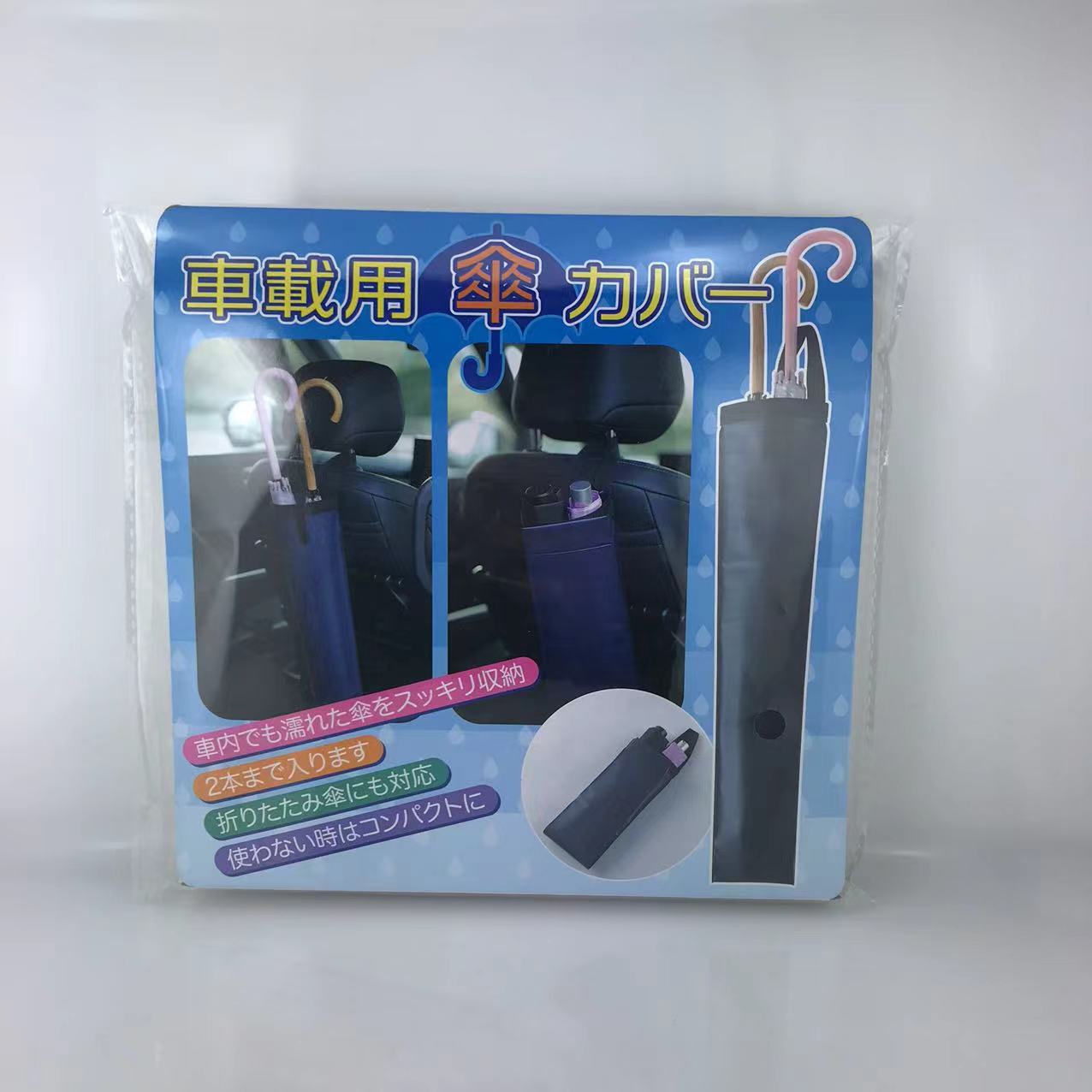 車載用傘カバーのイメージ8