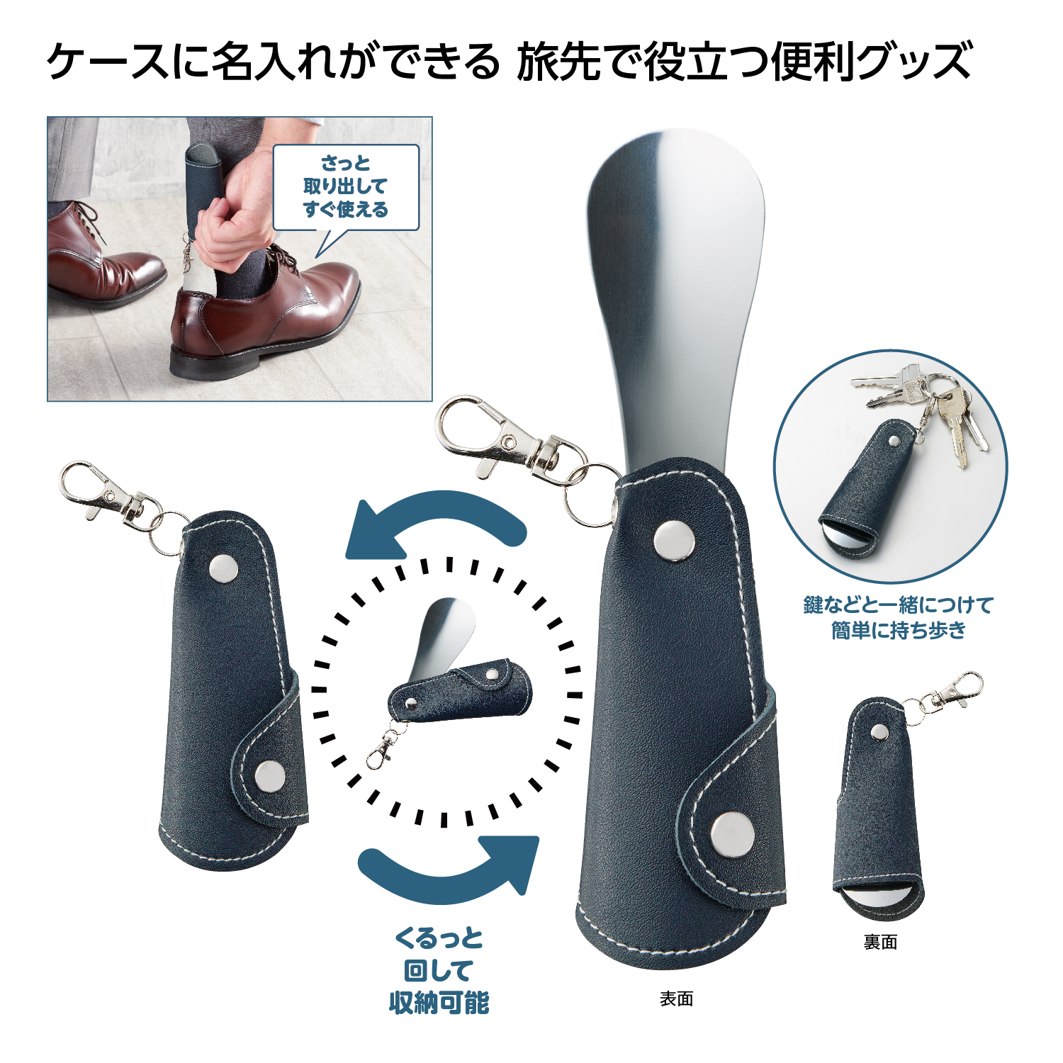 ナスカン付ポケット靴べらイメージ
