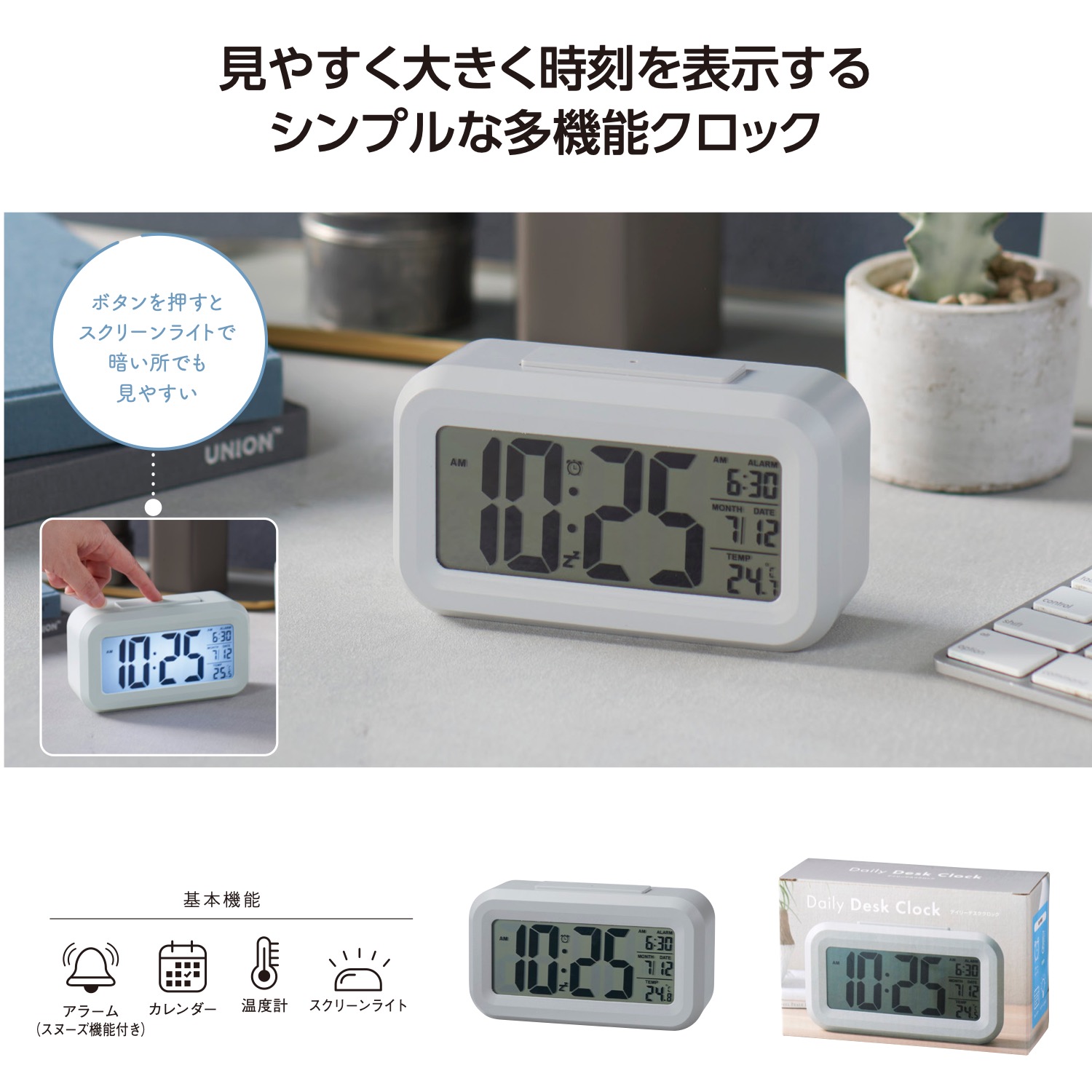 デイリーデスククロックイメージ