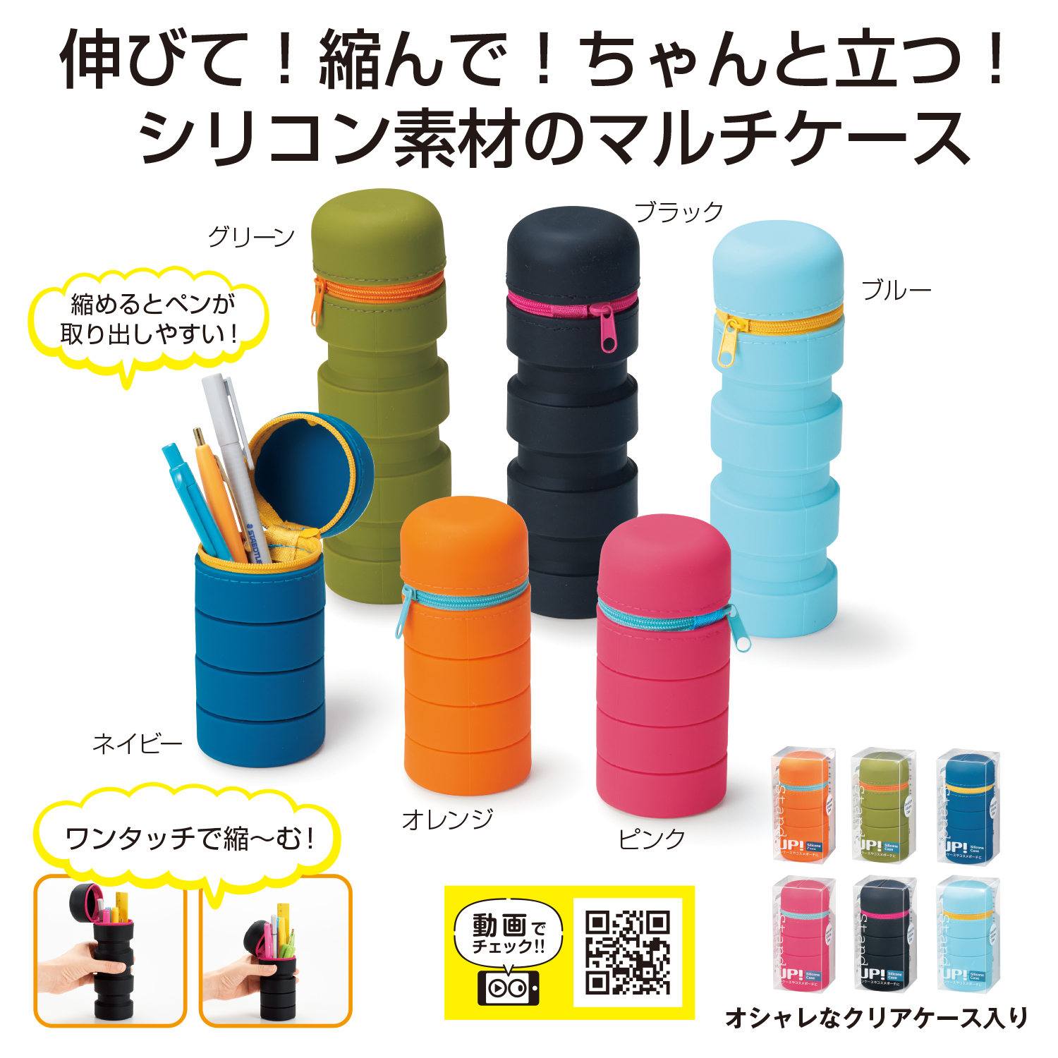 スタンドにもなるシリコンケースイメージ