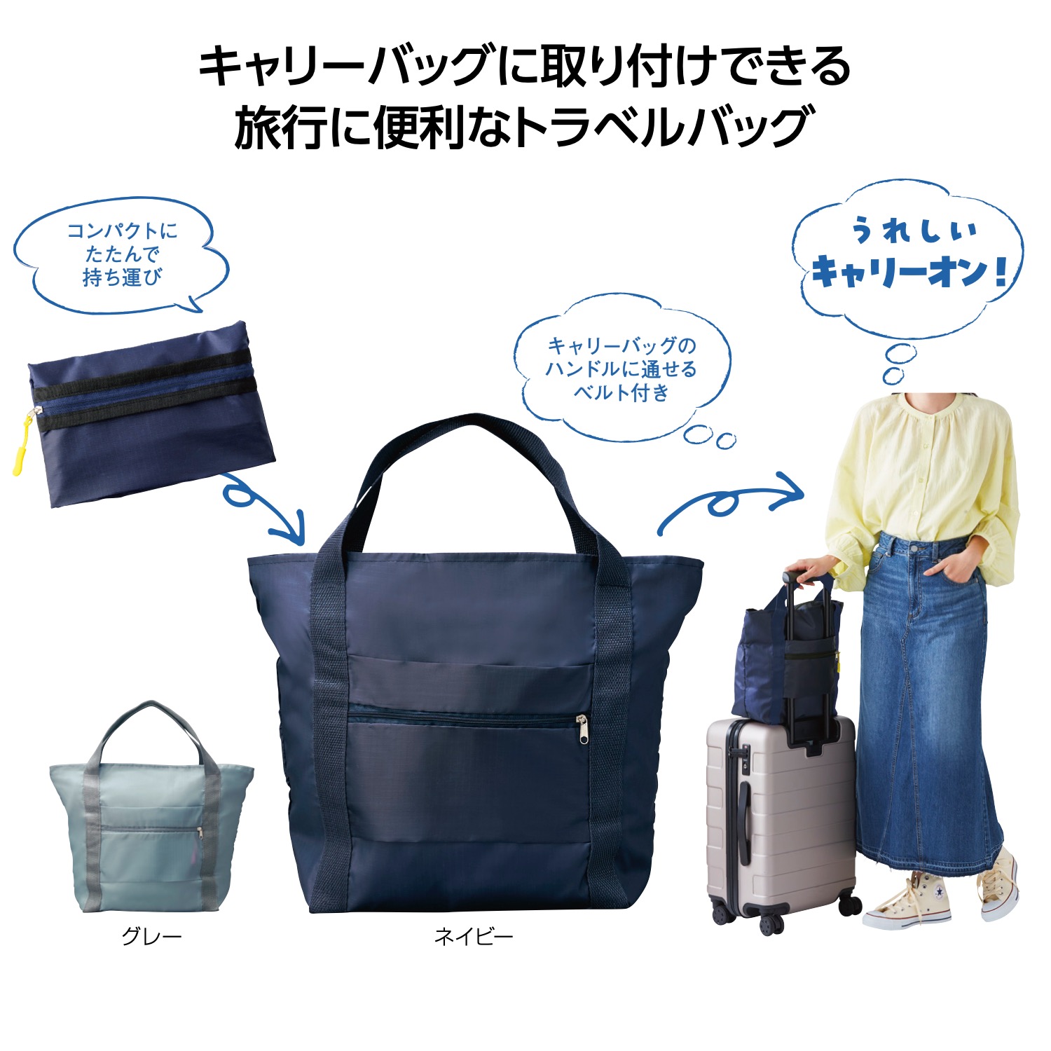 ツアライズ 収納トラベルバッグイメージ