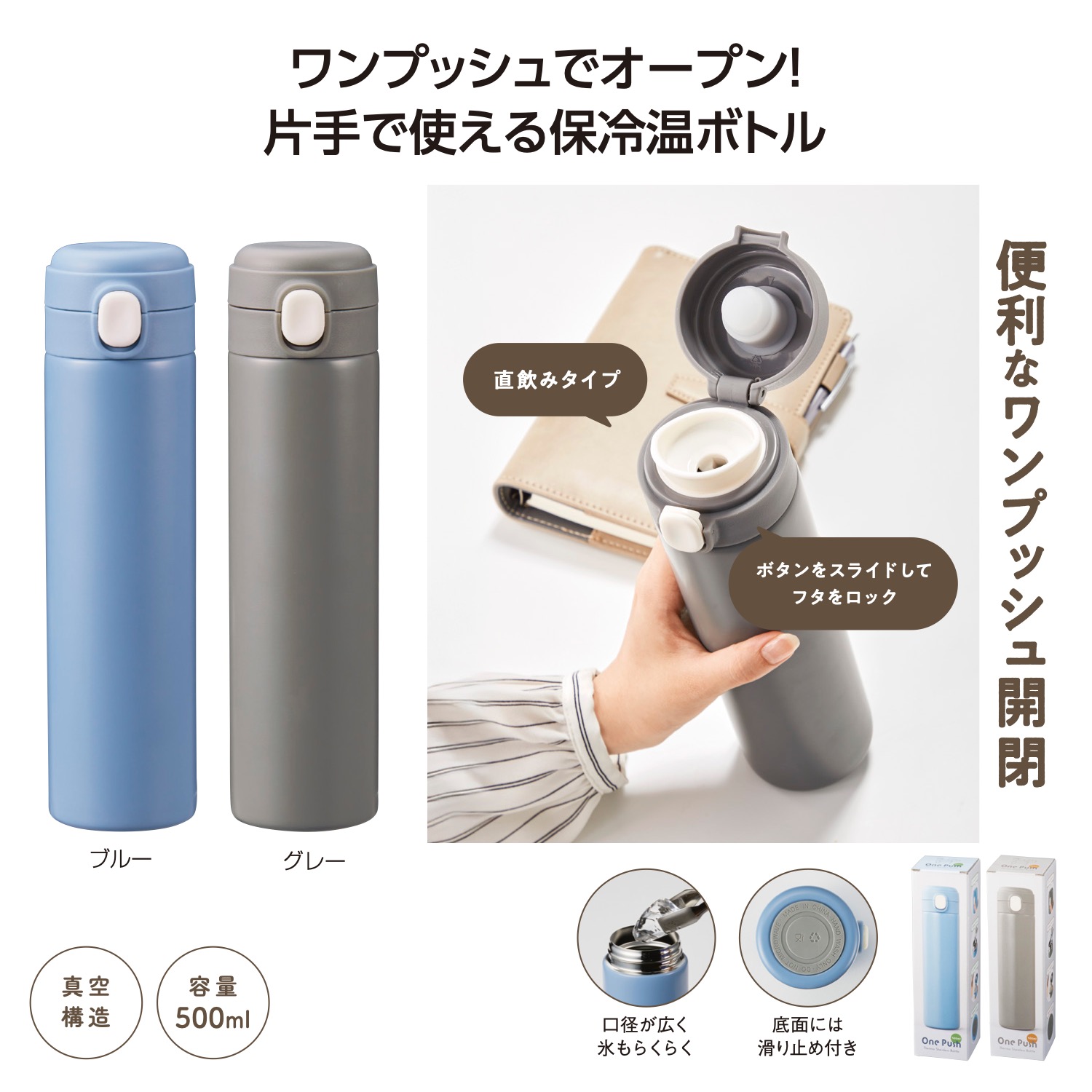 ワンプッシュ　真空保冷温ボトル500mlイメージ