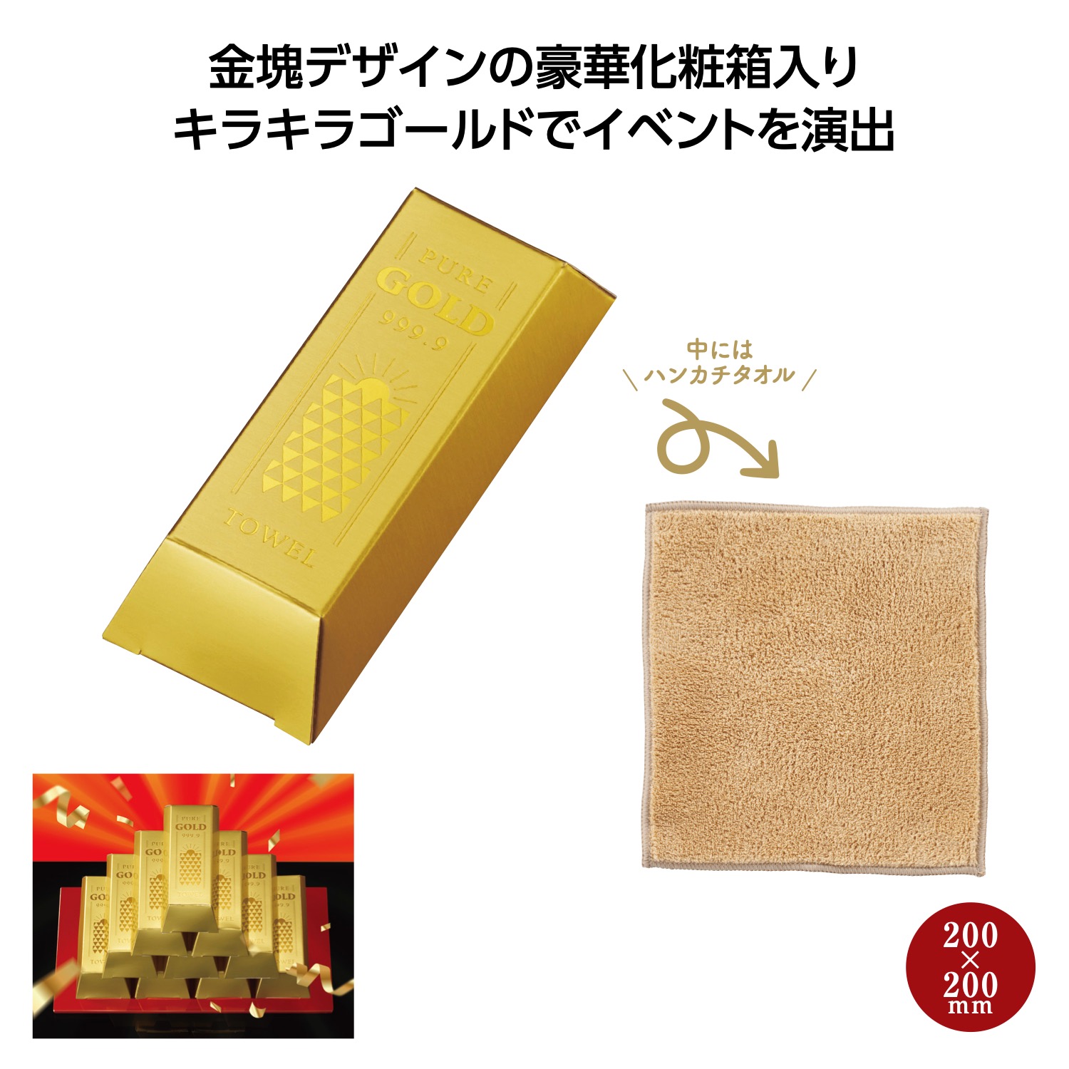 ゴージャス ゴールドバータオルイメージ
