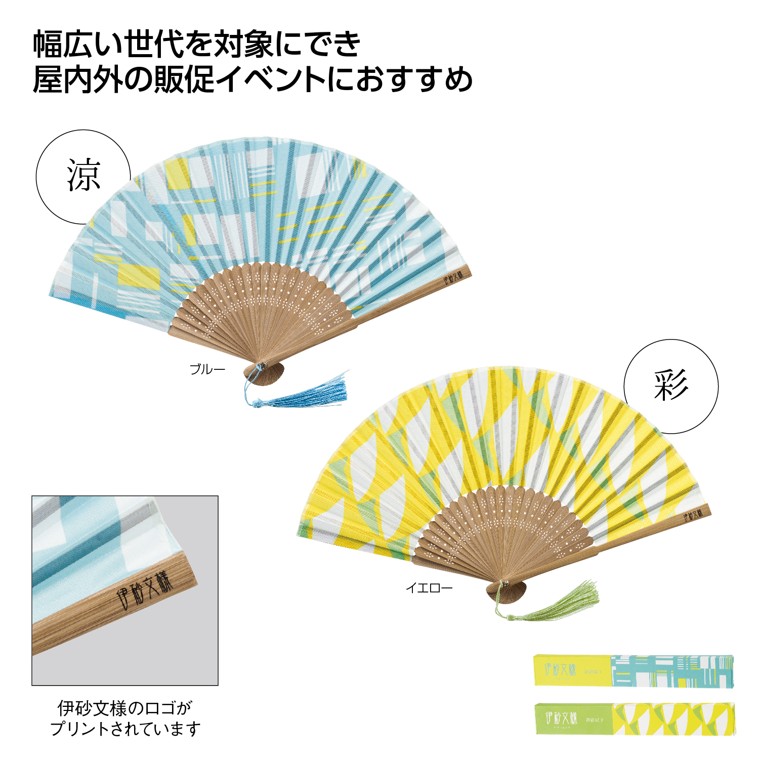 伊砂文様　涼彩扇子イメージ