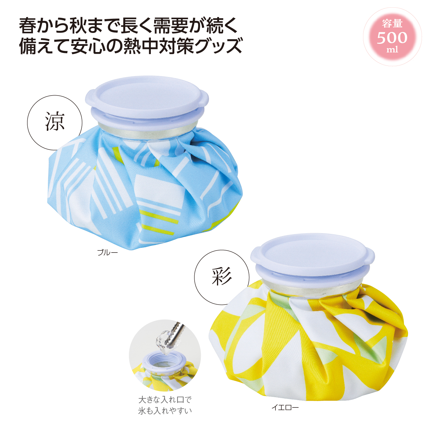 伊砂文様　氷のうイメージ