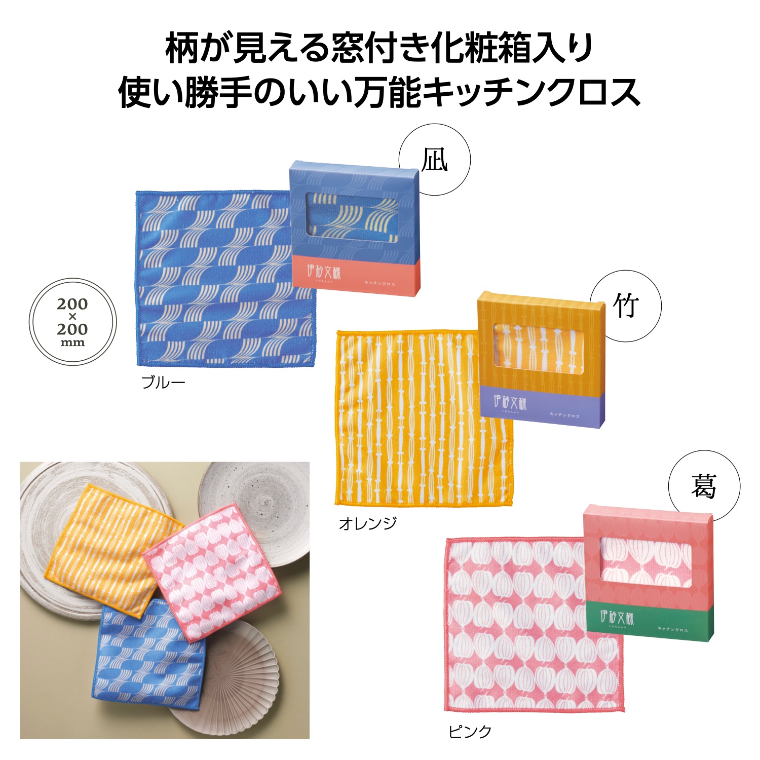 伊砂文様　キッチンクロスイメージ