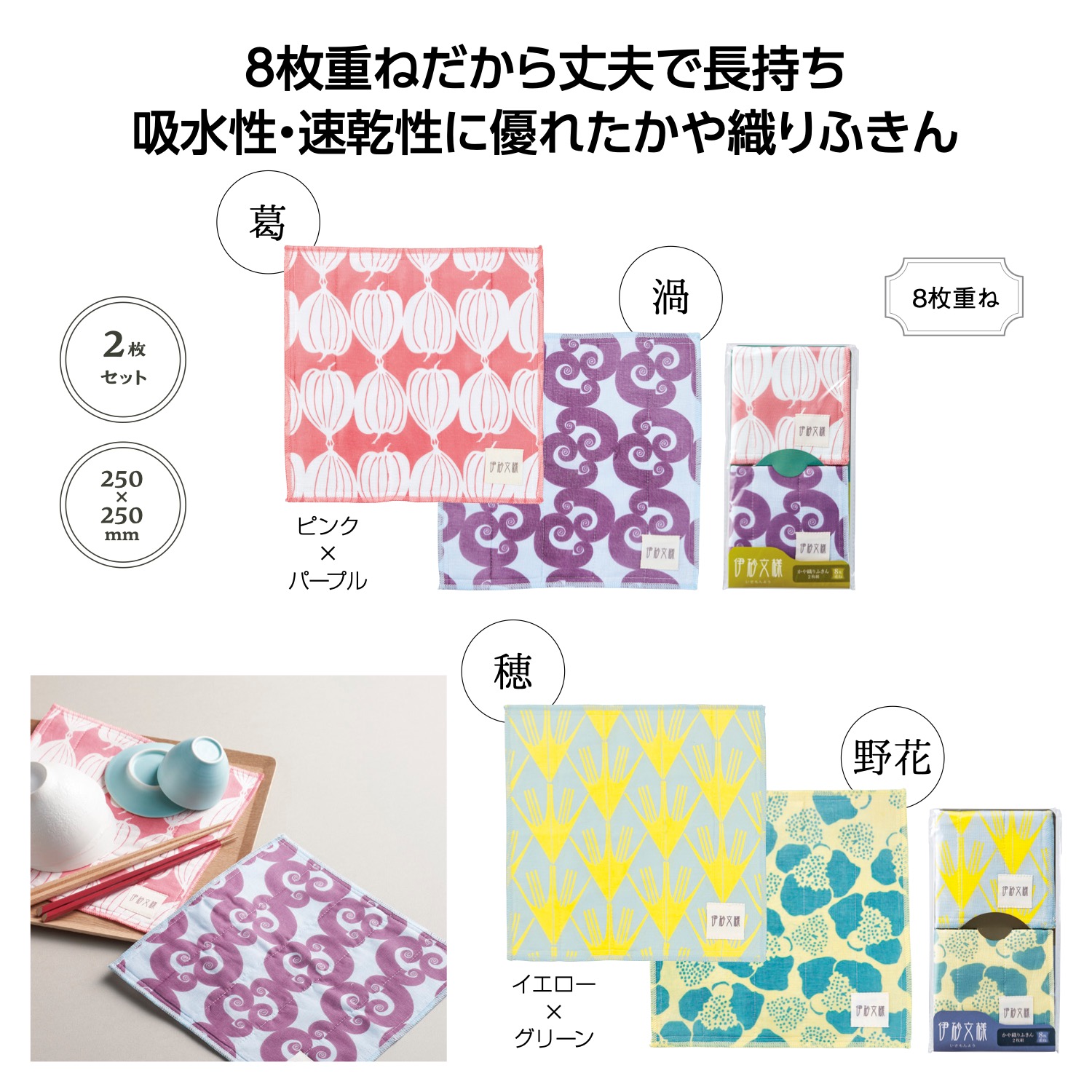 伊砂文様　かや織りふきん2枚組イメージ