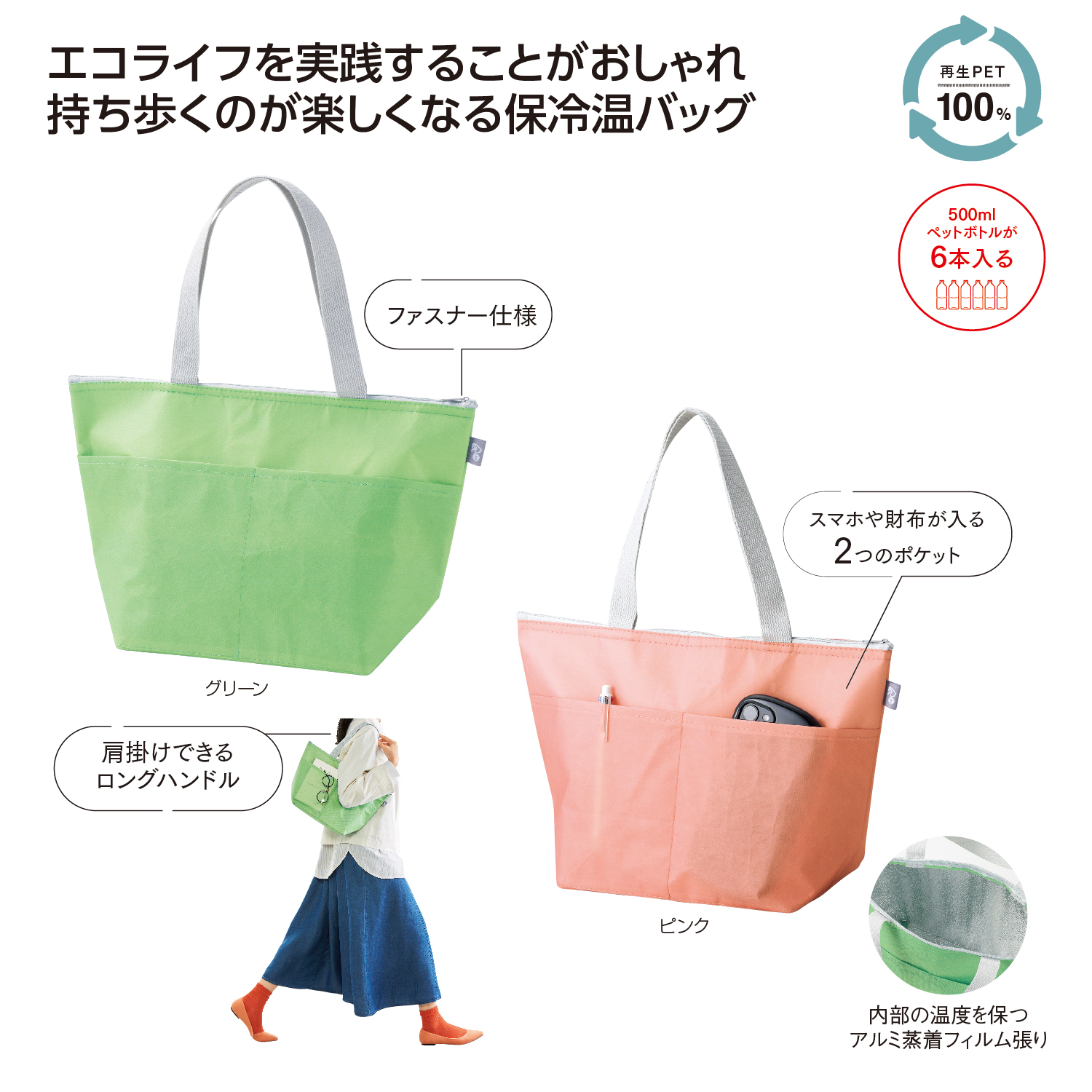 リル　再生PETポケット付保冷温バッグイメージ
