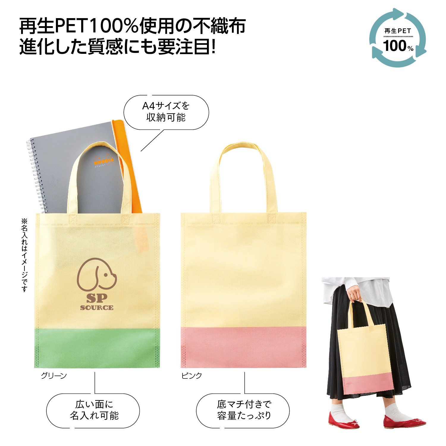 リル　再生PETガゼットマチ付A４トートイメージ