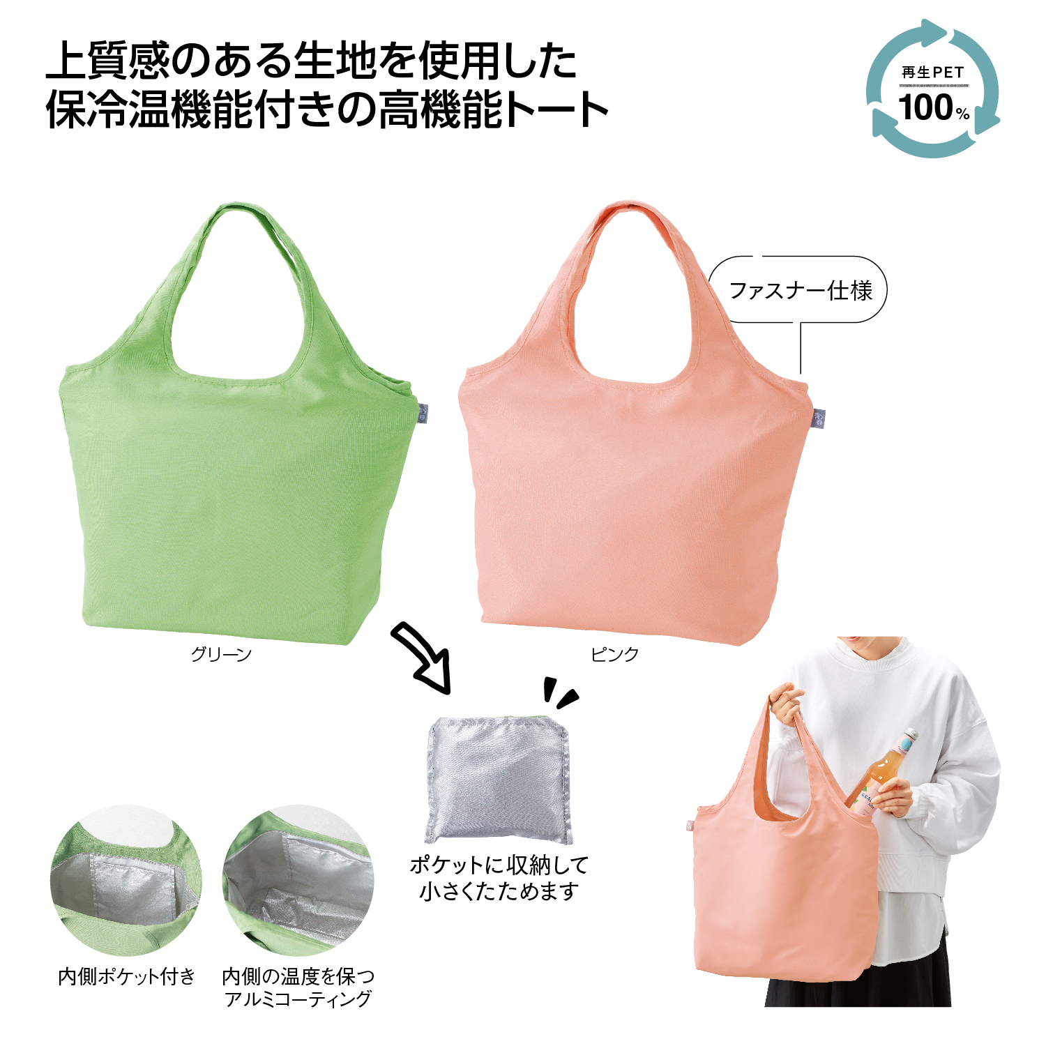 リル　再生PET保冷温ふんわりトートイメージ