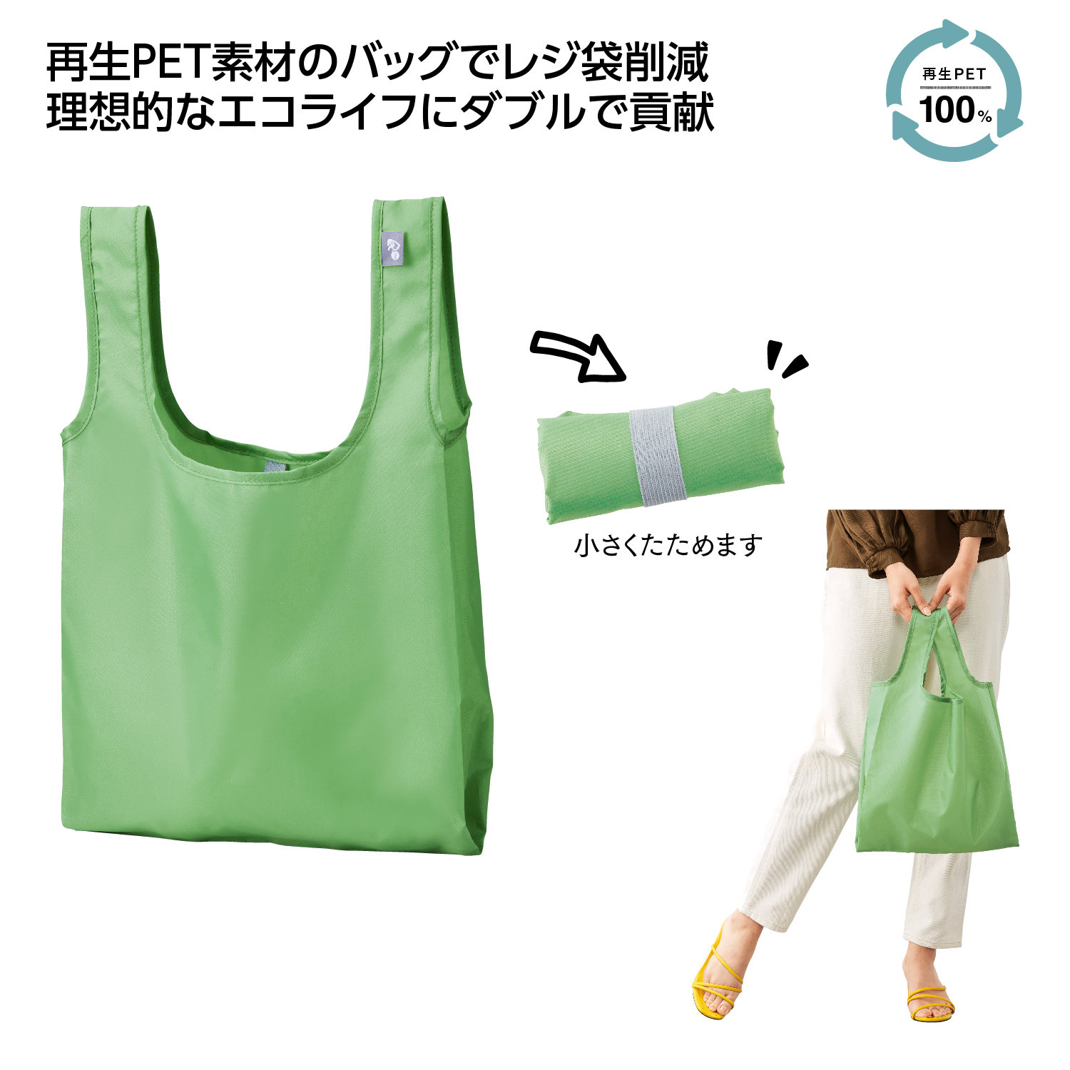 リル　再生PETショッピングバッグイメージ