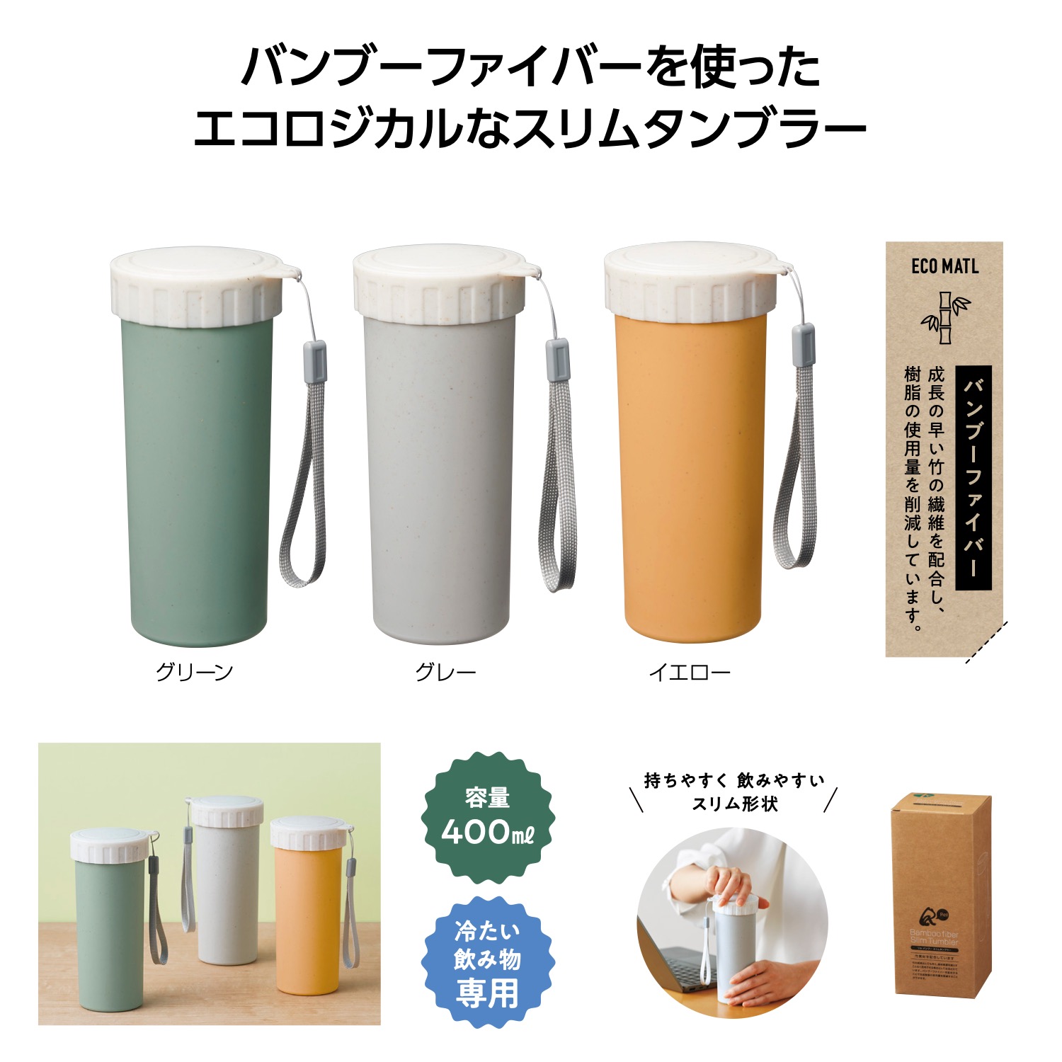 リル バンブースリムタンブラーイメージ