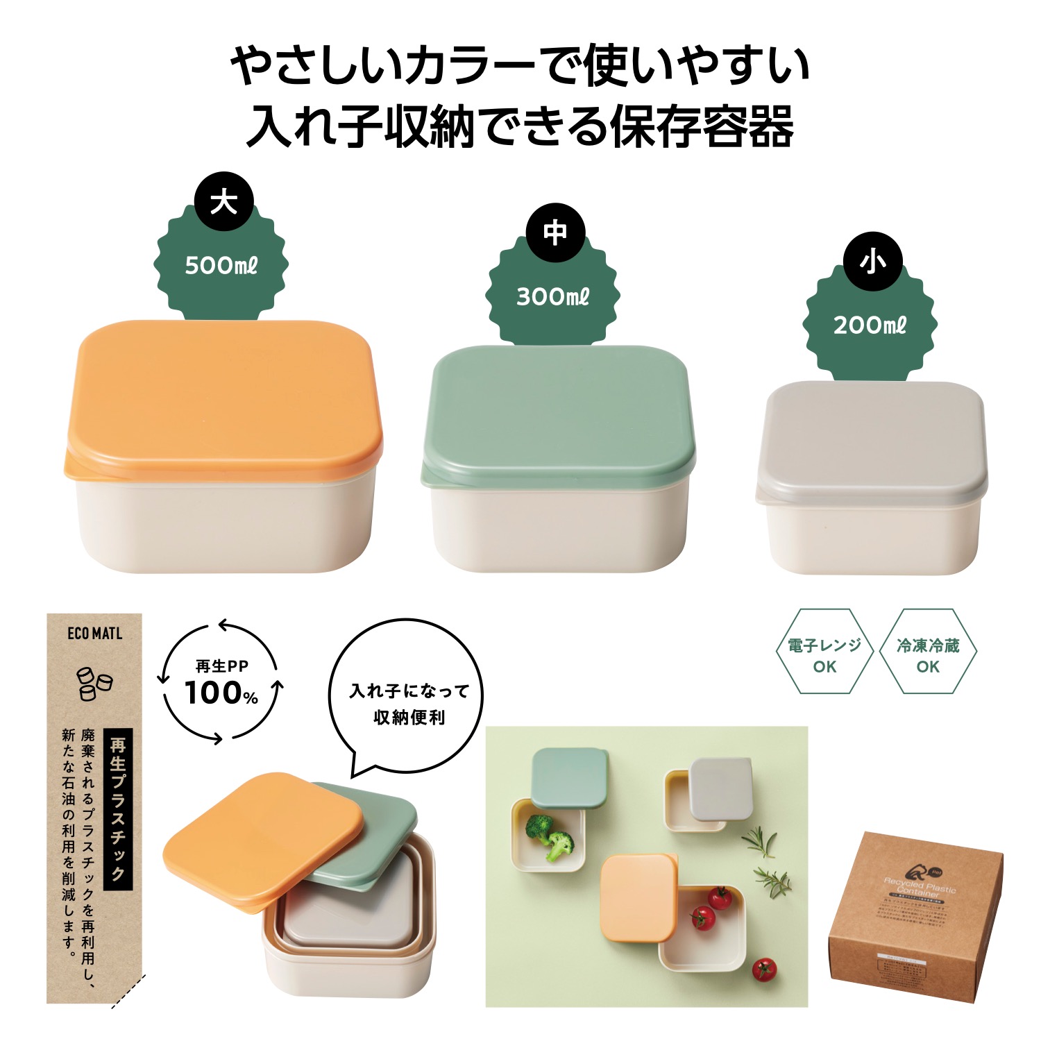 リル　再生プラスチック保存容器3個組イメージ
