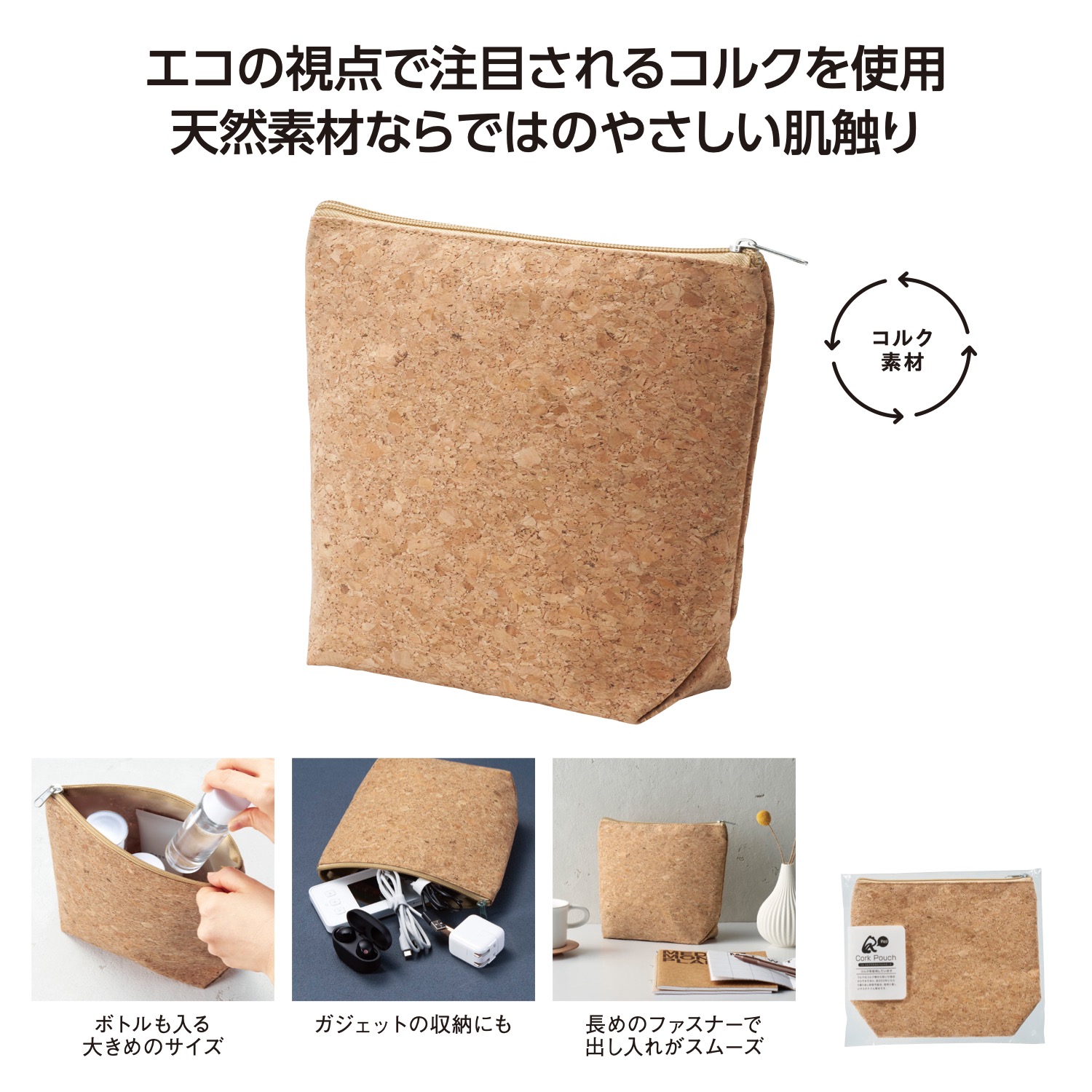 リル コルクでできたマルチポーチイメージ