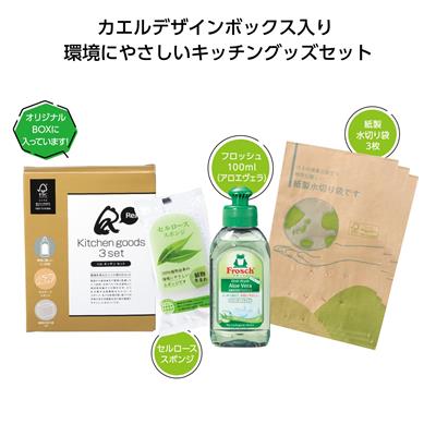 リル キッチン3点セットイメージ