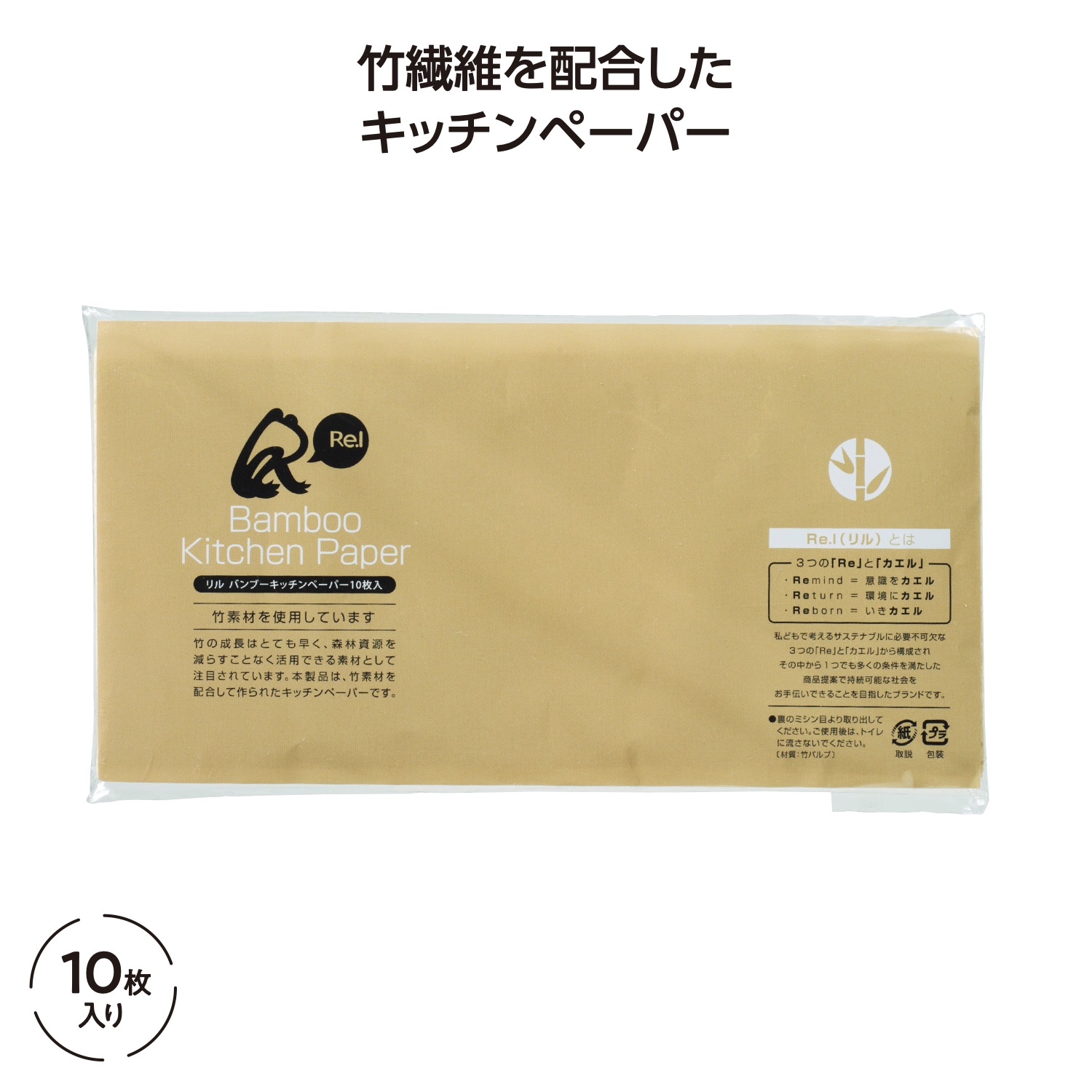 リル バンブーキッチンペーパー 10枚入イメージ