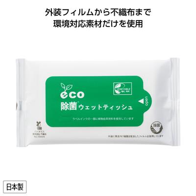 eco除菌ウェットティッシュ10枚入イメージ