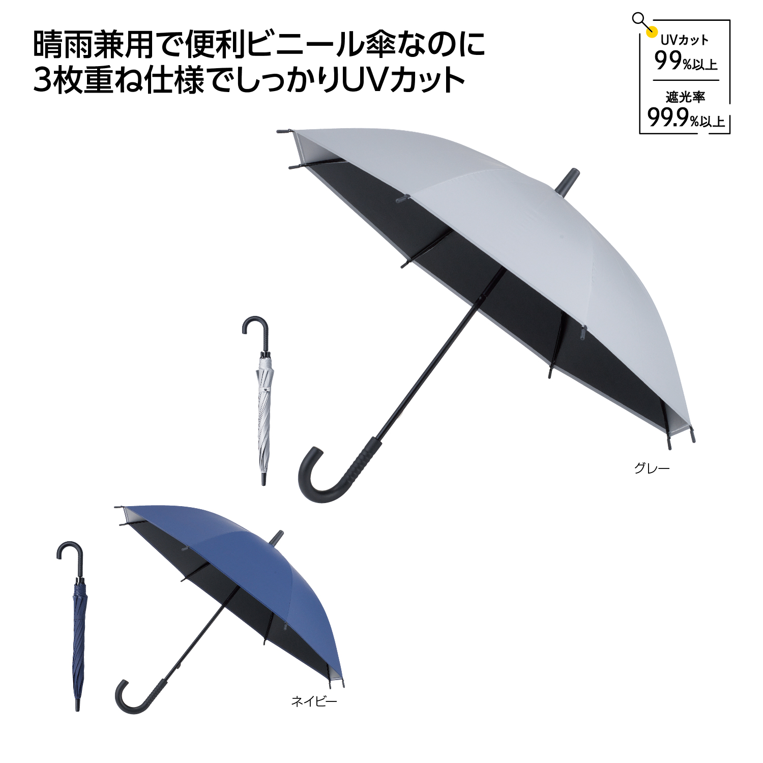 遮光ビニール晴雨兼用長傘イメージ