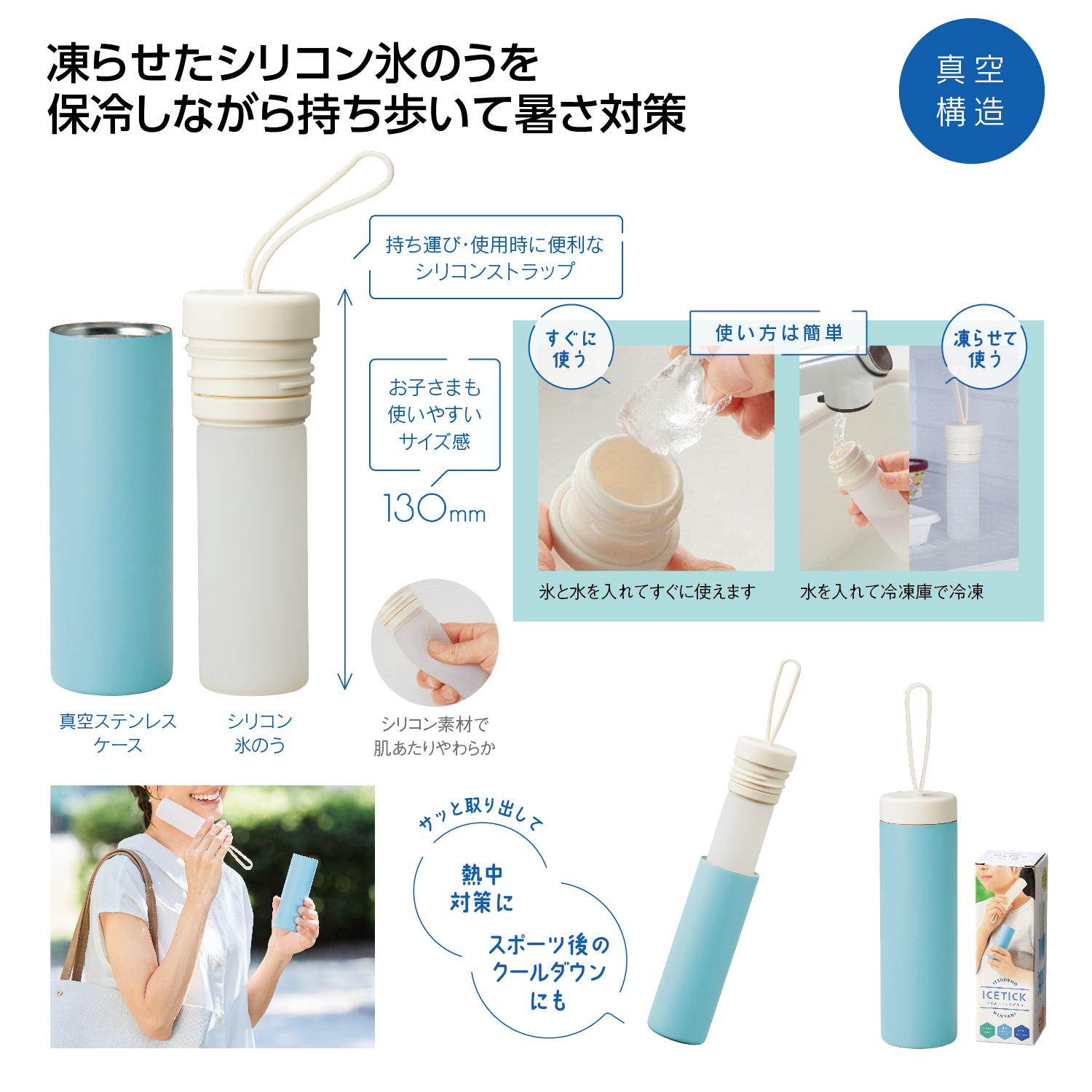 アイスティック氷のうイメージ