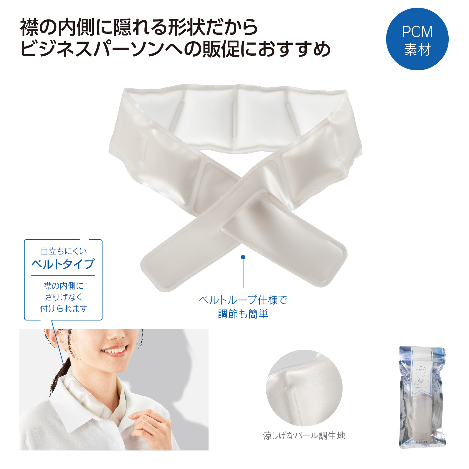 ネッククーラーベルトイメージ