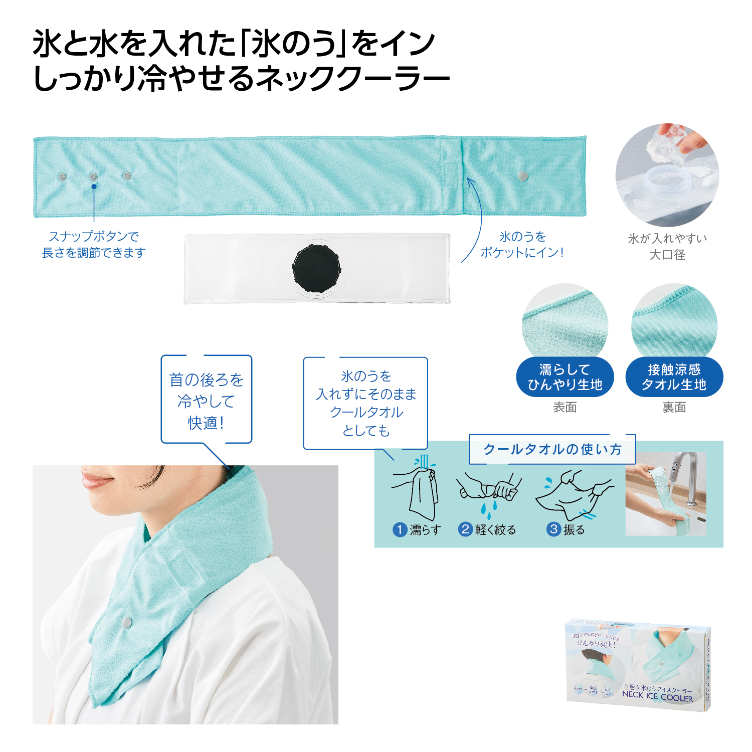 首巻き氷のうアイスクーラーイメージ