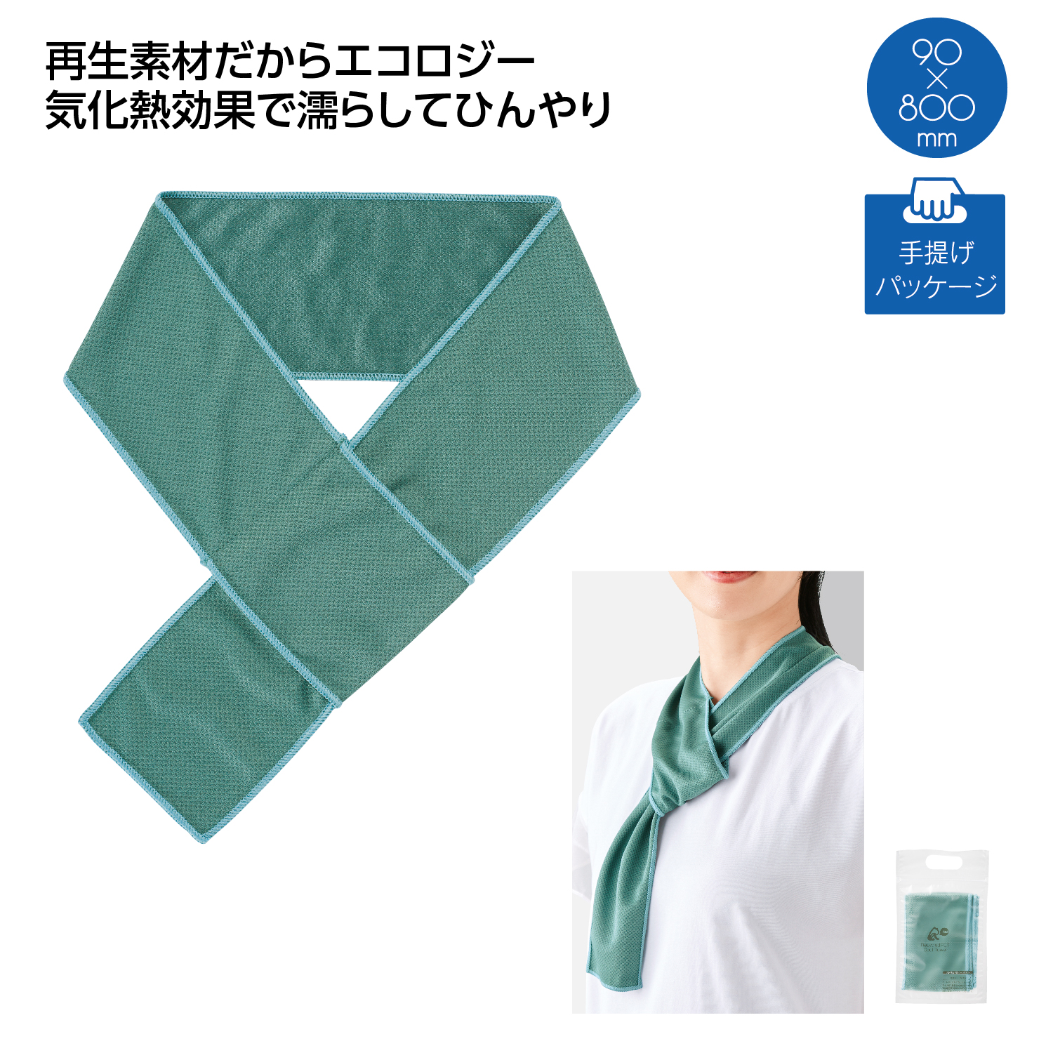 リル 再生PETクールタオルイメージ