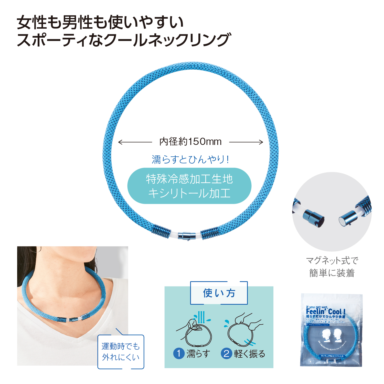首元ひんやりスポーティリングイメージ