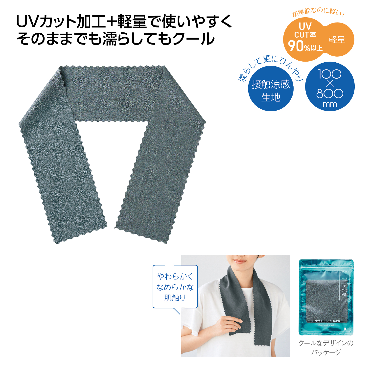 ヒンヤリUVガード スリムクールタオルイメージ