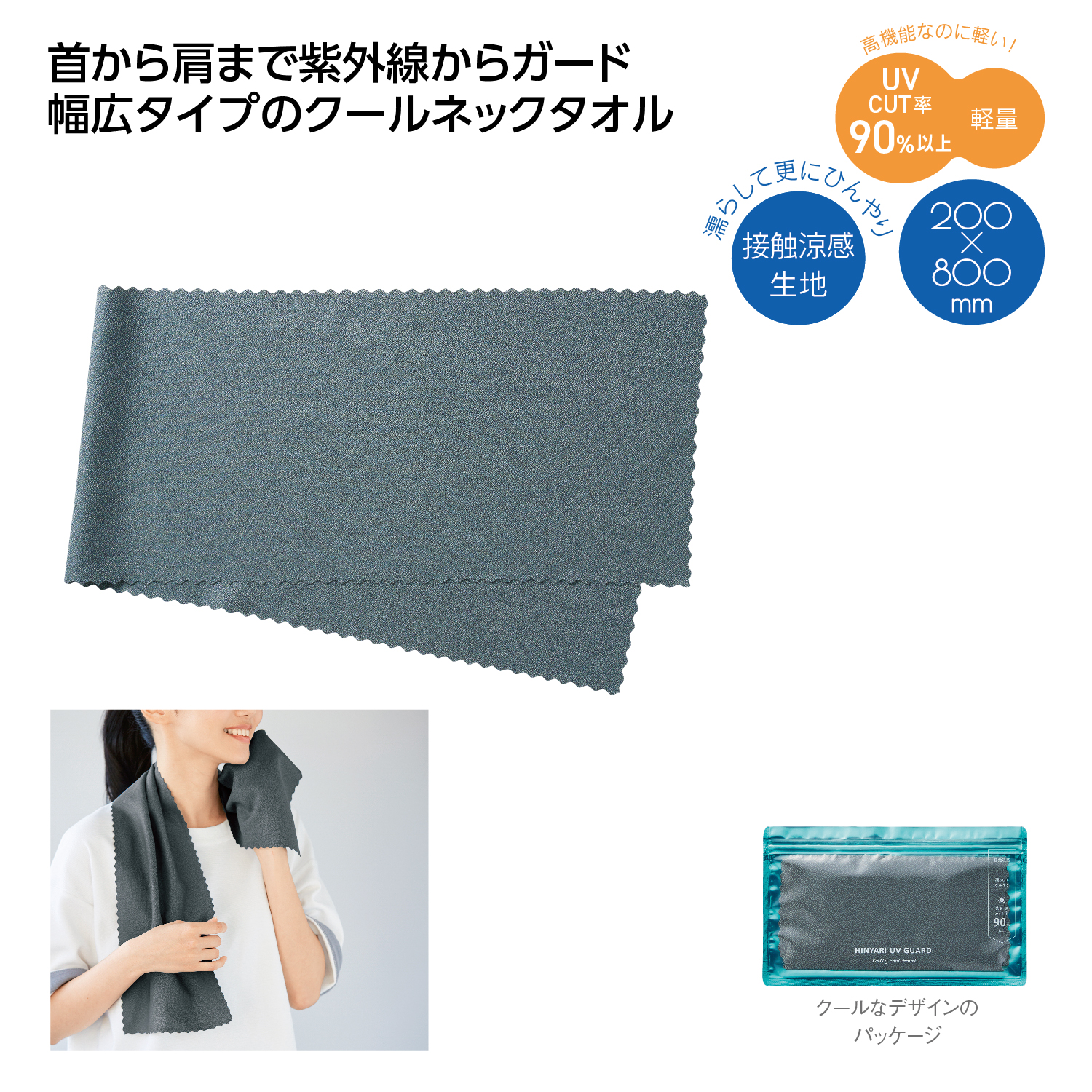 ヒンヤリUVガード デイリークールタオルイメージ