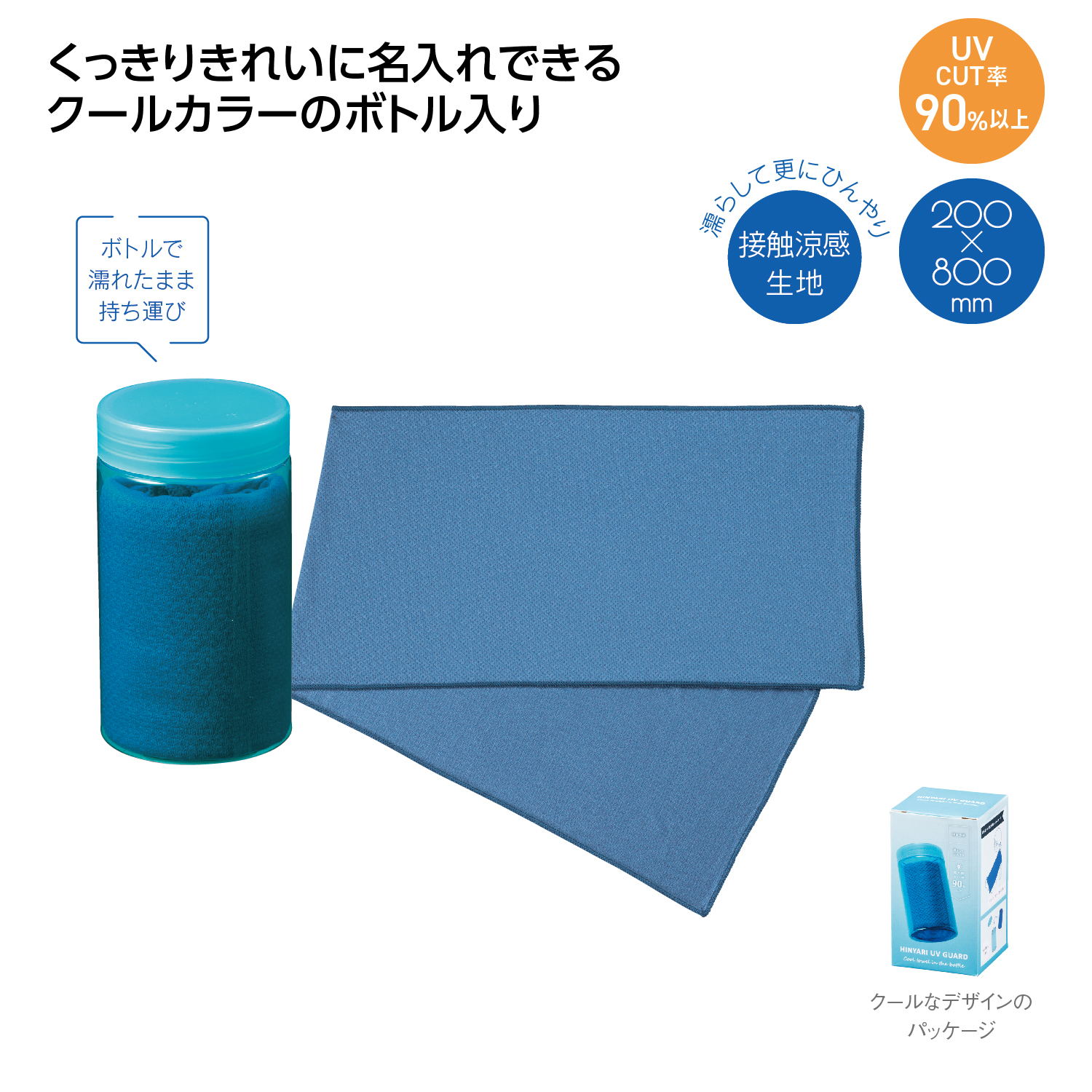 ヒンヤリUVガード ボトル入クールタオルイメージ