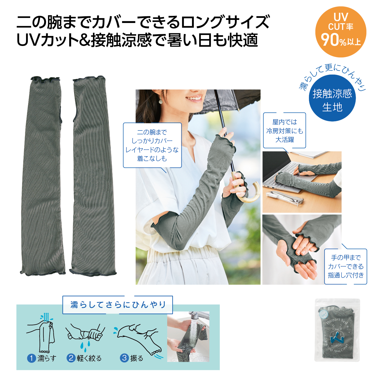 ひんやりベール　ＵＶカットアームカバーイメージ
