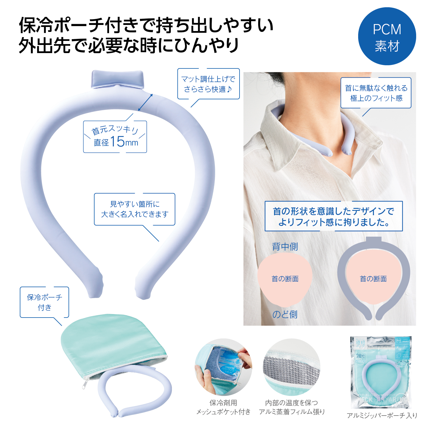 保冷ポーチ付 極細ネックヒンヤリングイメージ