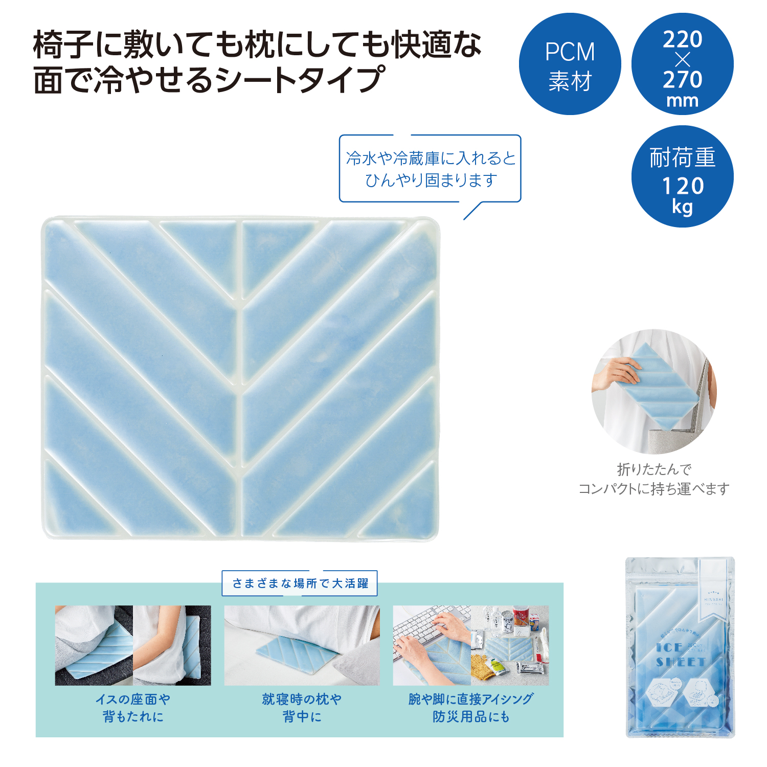 ひんやりアイスシートイメージ