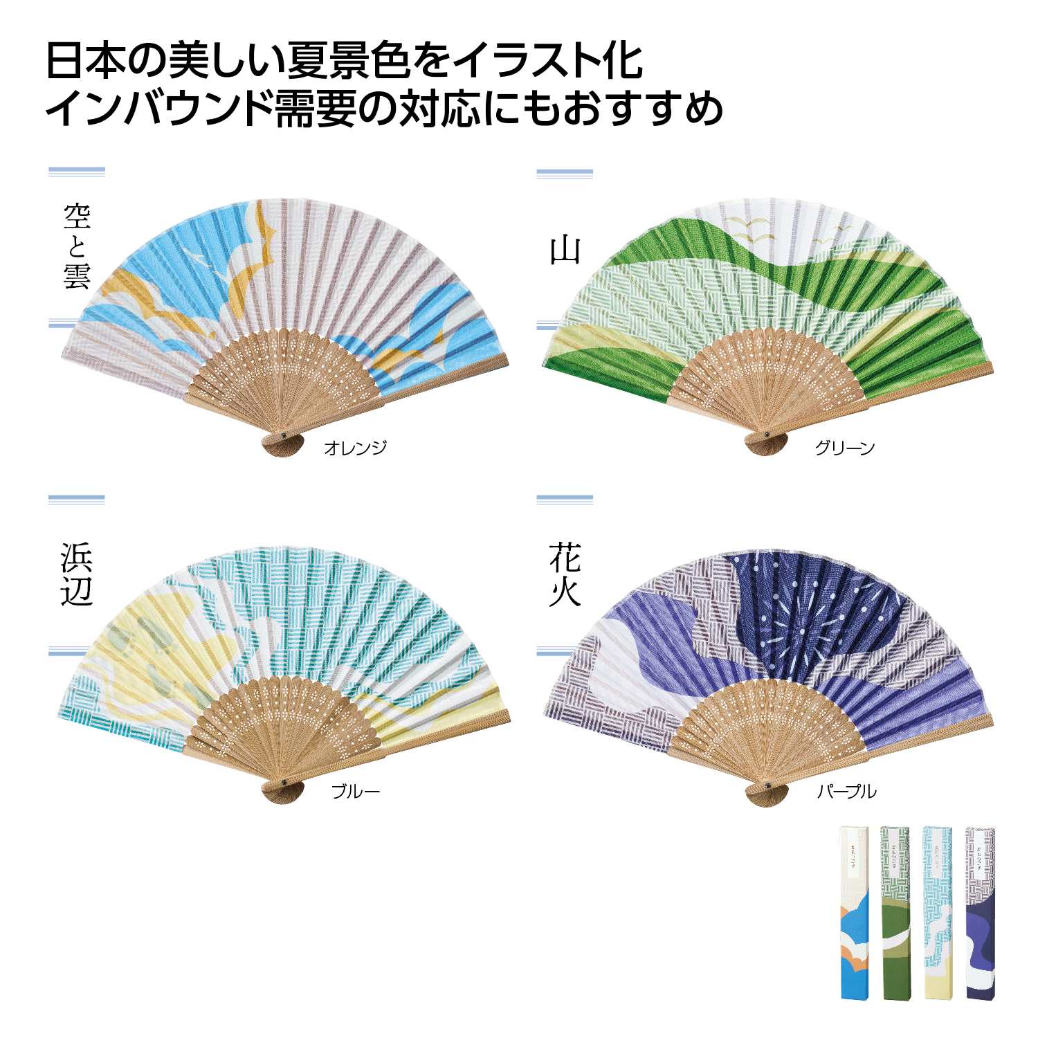 夏景色扇子イメージ