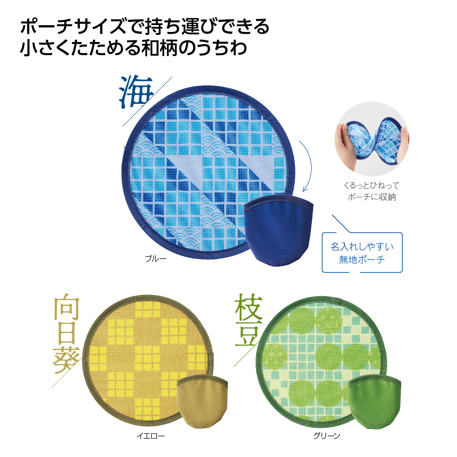 夏柄ポケットうちわイメージ