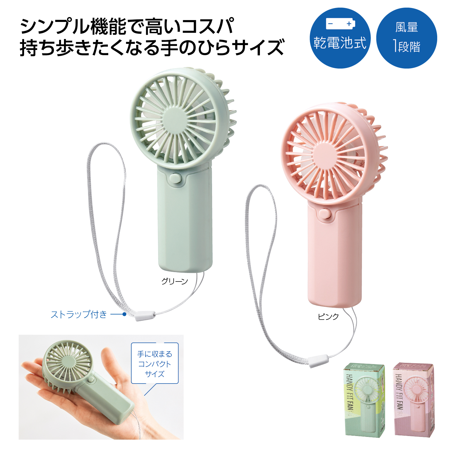 ハンディフィットファンイメージ