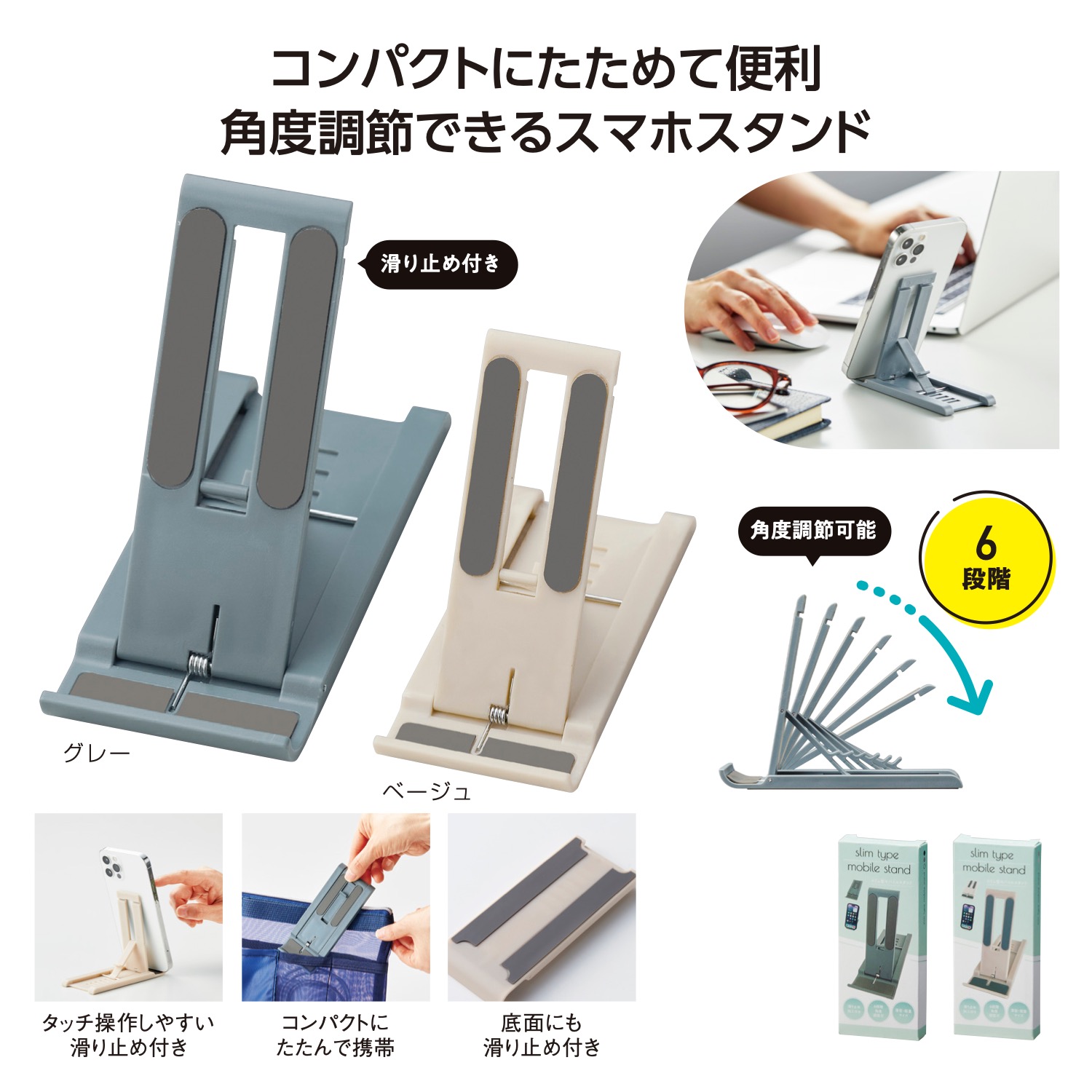 スリム型モバイルスタンドイメージ