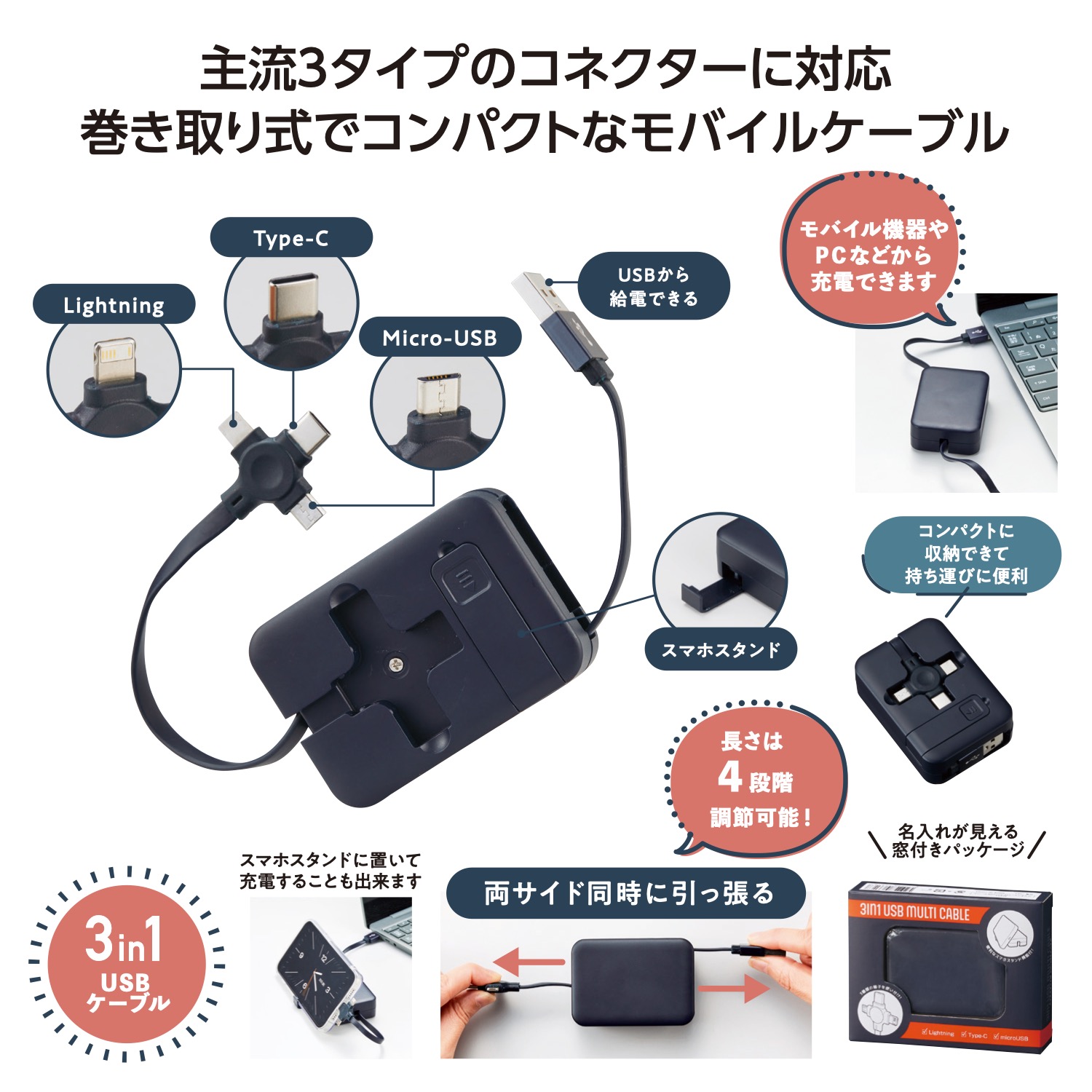 スマホスタンド付　３in１ＵＳＢケーブルイメージ