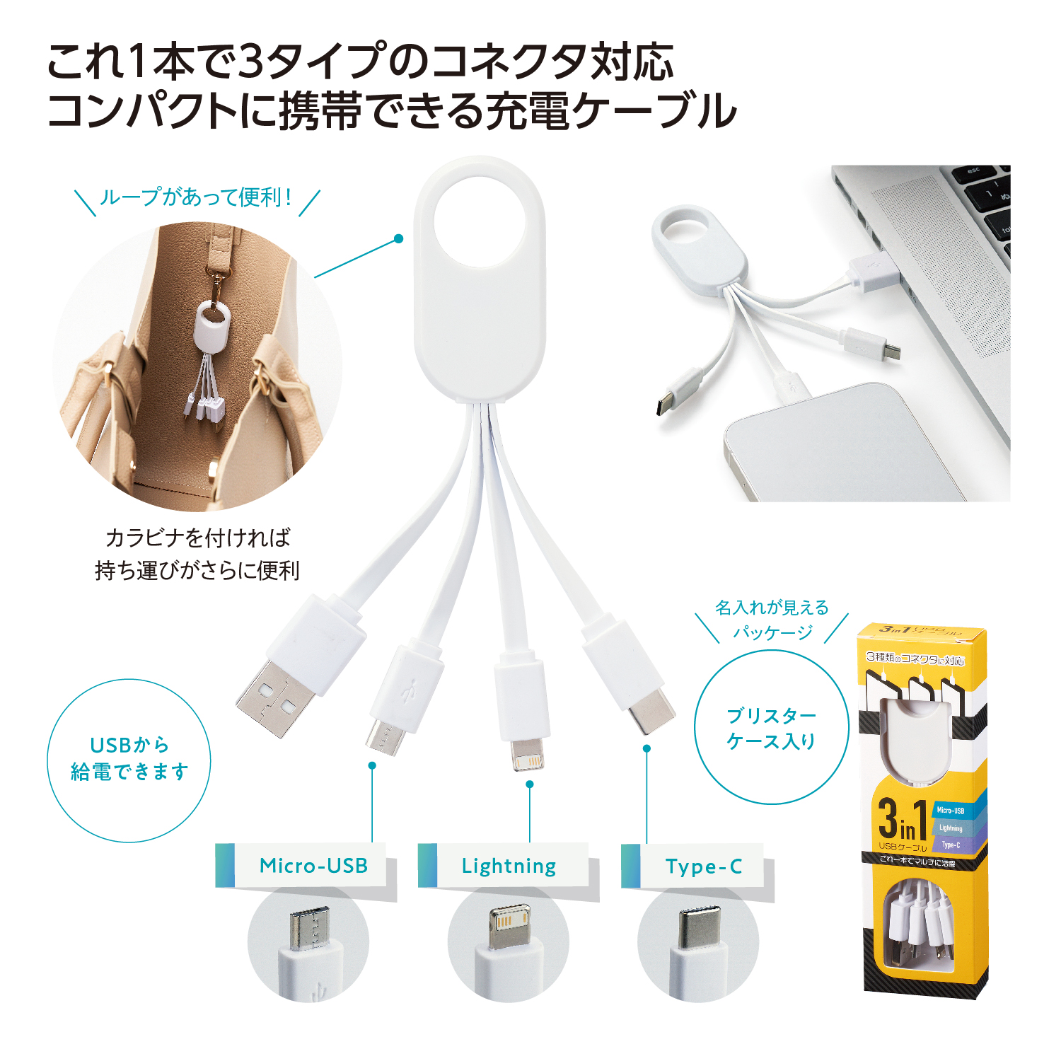 3in1USBケーブルイメージ